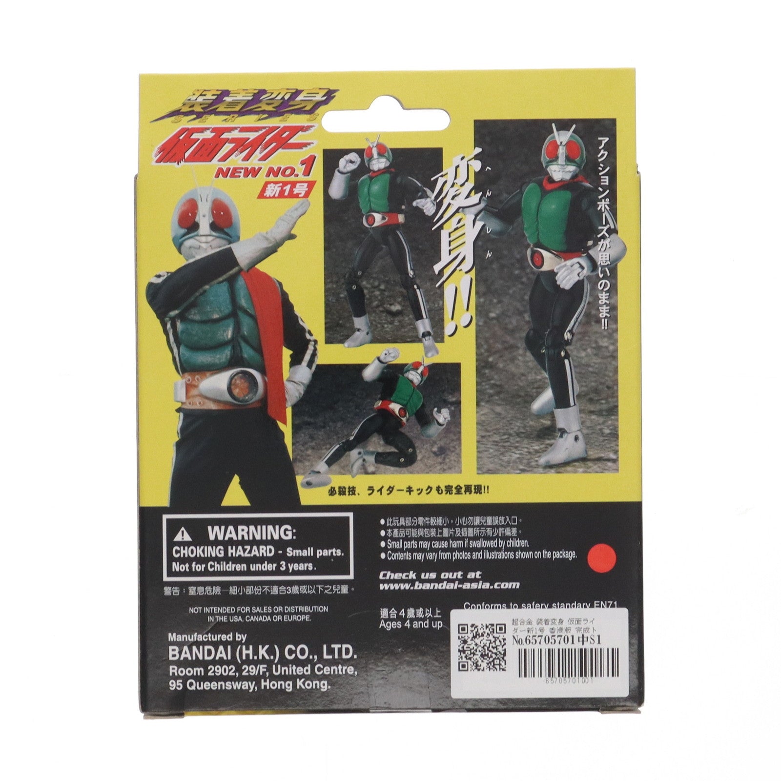 【中古即納】[TOY] 超合金 装着変身 仮面ライダー新1号 香港版 完成トイ バンダイ(20021231)