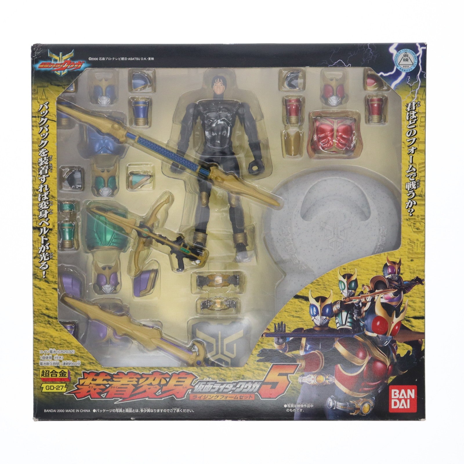 【中古即納】[TOY] 超合金 GD-27 装着変身5 仮面ライダークウガ ライジングフォームセット 完成トイ バンダイ(20000831)