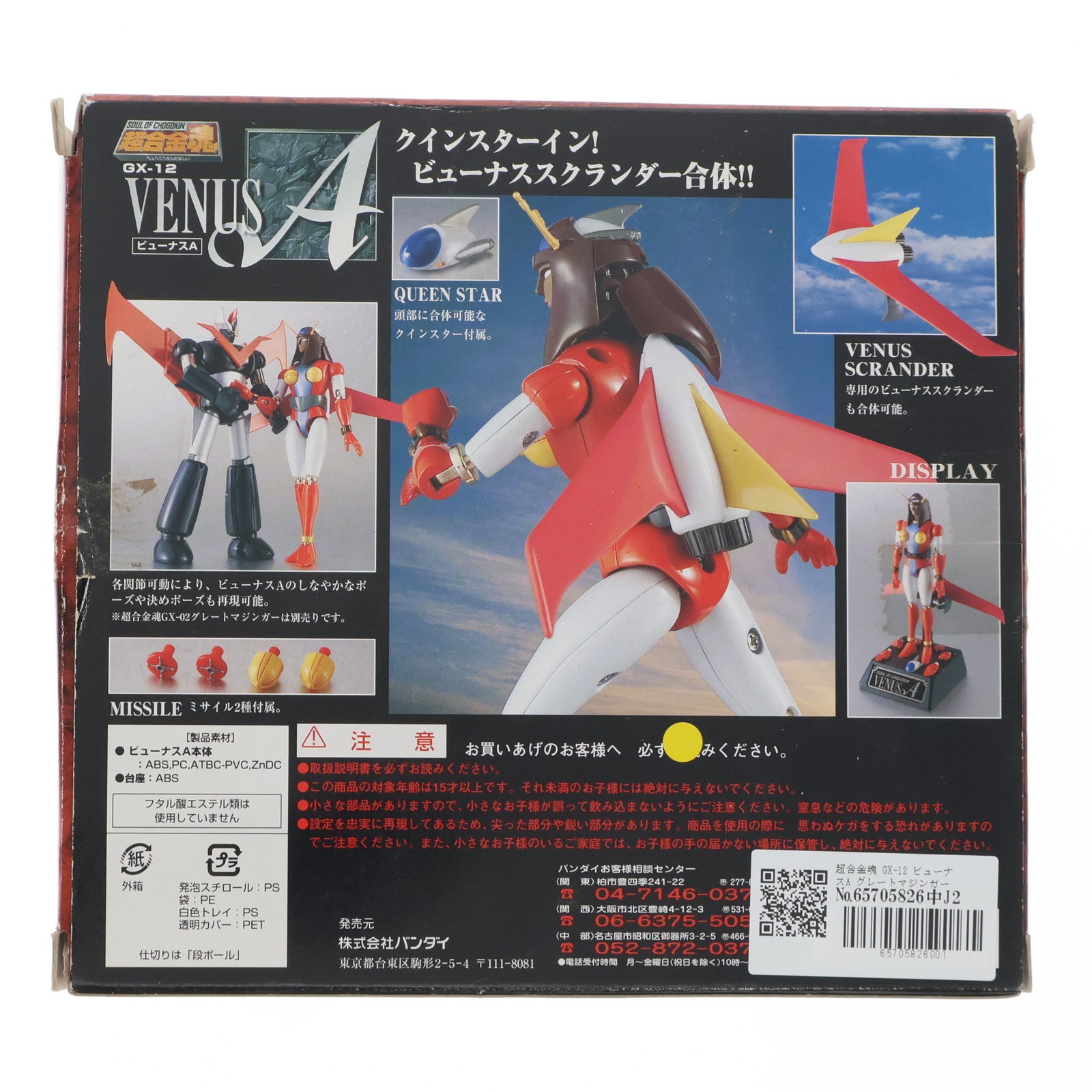 【中古即納】[TOY]超合金魂 GX-12 ビューナスA グレートマジンガー 完成トイ バンダイ(20020630)