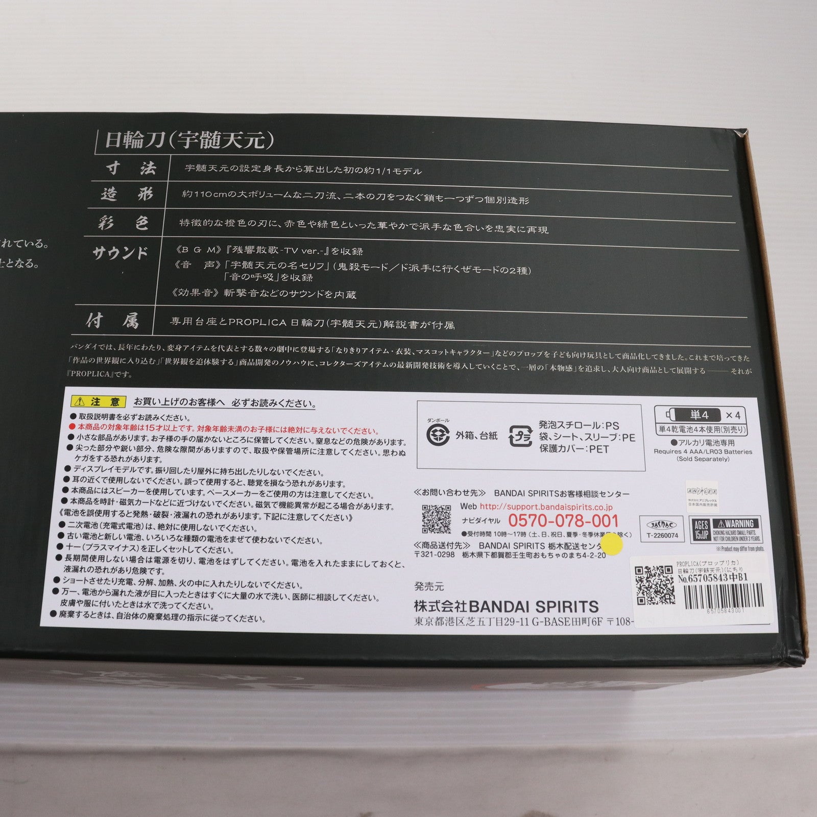 【中古即納】[TOY]PROPLICA(プロップリカ) 日輪刀(宇髄天元)(にちりんとう うずいてんげん) 鬼滅の刃 完成トイ プレミアムバンダイ&ANIPLEX+限定 バンダイスピリッツ(20221031)