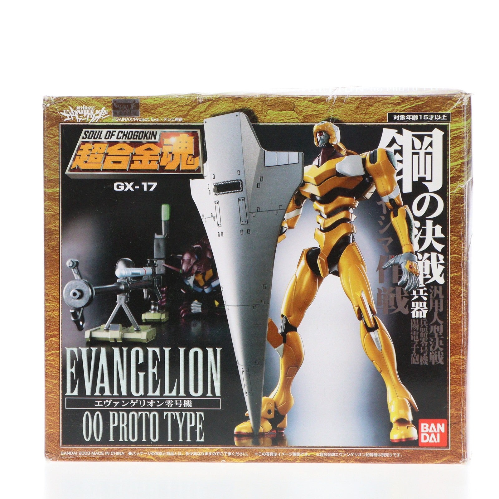 【中古即納】[TOY] 超合金魂 GX-17 エヴァンゲリオン零号機 新世紀エヴァンゲリオン 完成トイ バンダイ(20030930)