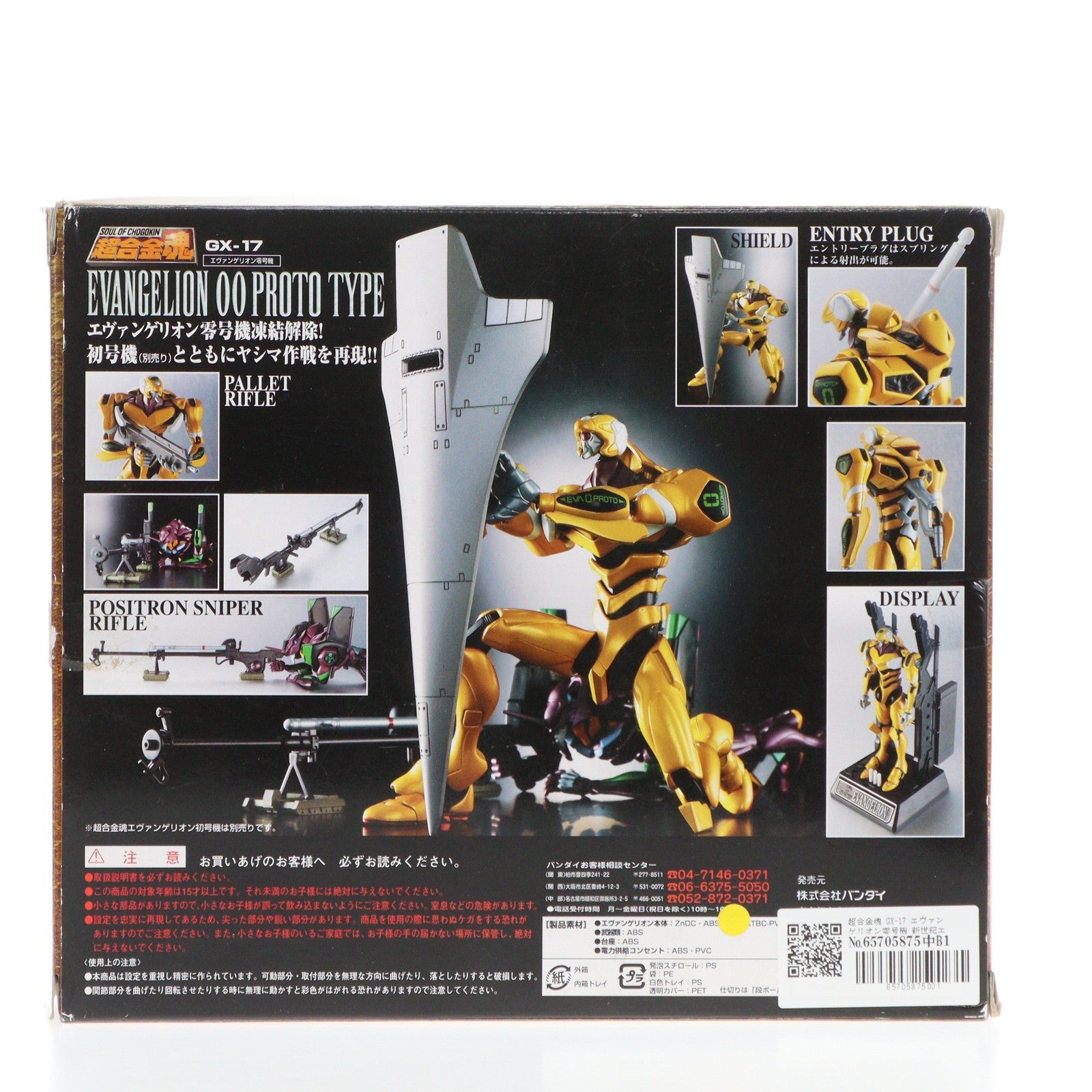 【中古即納】[TOY] 超合金魂 GX-17 エヴァンゲリオン零号機 新世紀エヴァンゲリオン 完成トイ バンダイ(20030930)