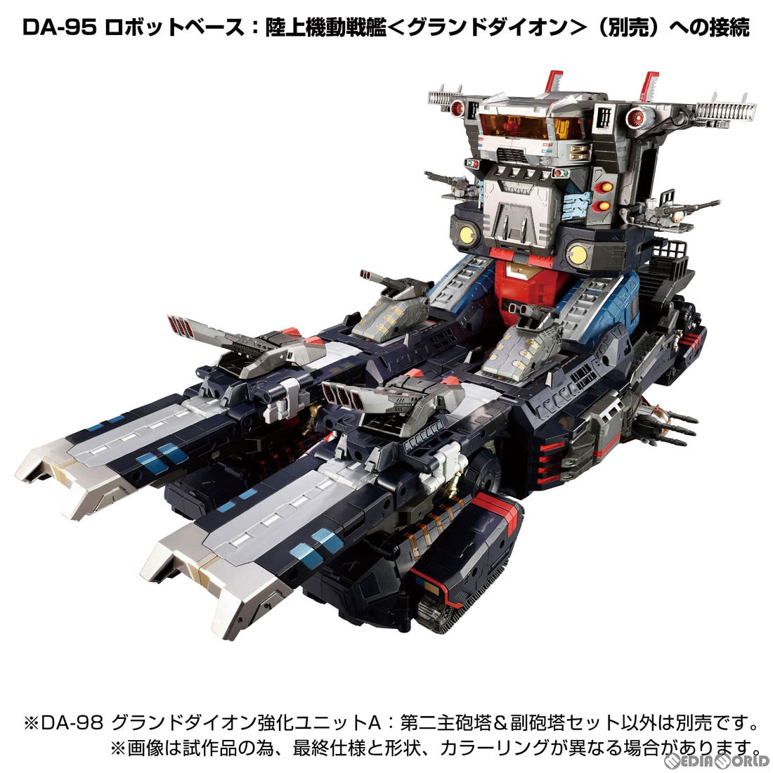 【中古即納】[TOY] ダイアクロン DA-98 グランドダイオン強化ユニットA:第二主砲塔 副砲塔セット 完成トイ タカラトミー(20230826)