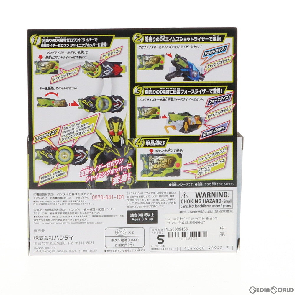 【中古即納】[TOY] DXシャイニングホッパープログライズキー 仮面ライダーゼロワン 完成トイ バンダイ(20191123)