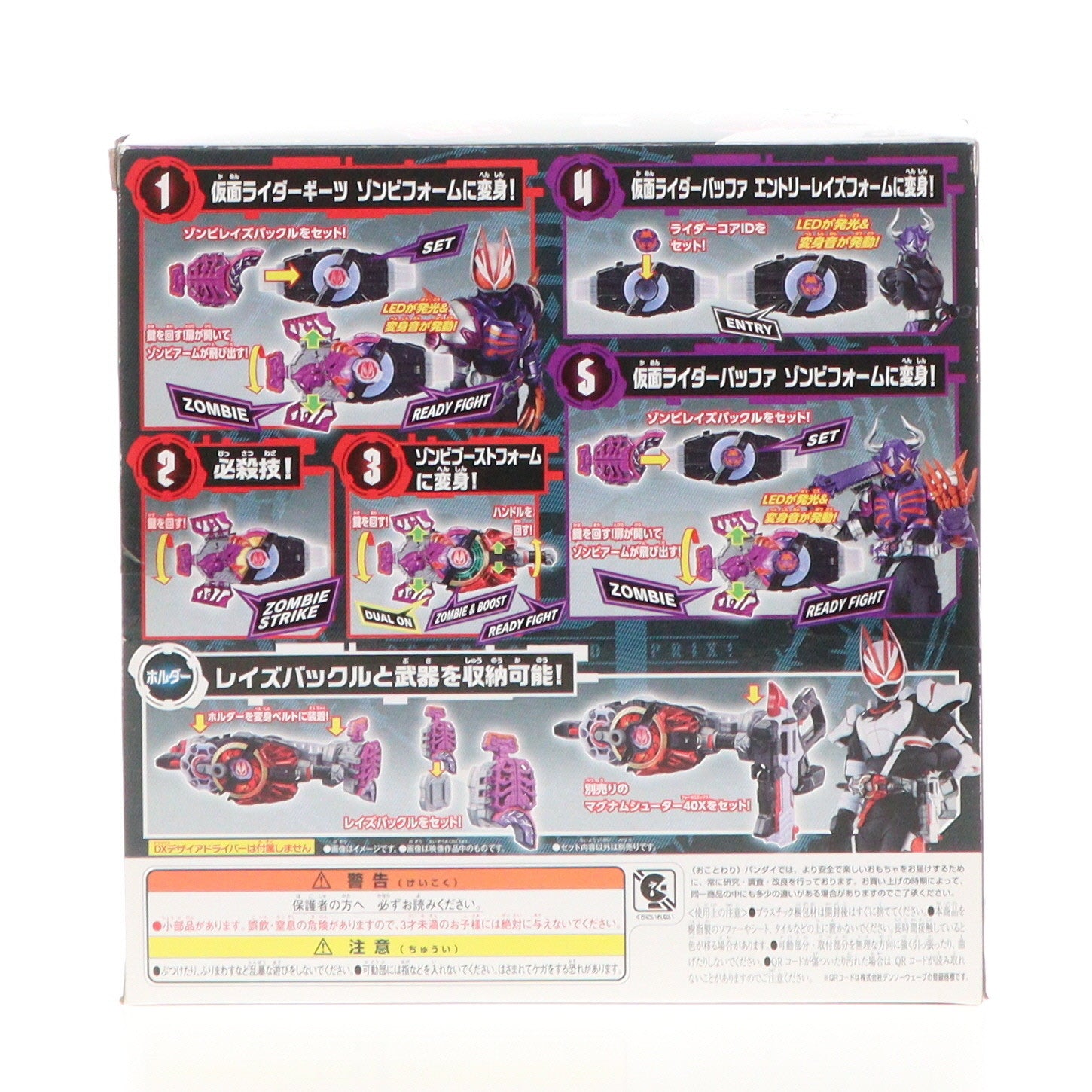 中古即納】[TOY]DXゾンビレイズバックル&レイズバックルホルダー 仮面ライダーギーツ 完成トイ バンダイ