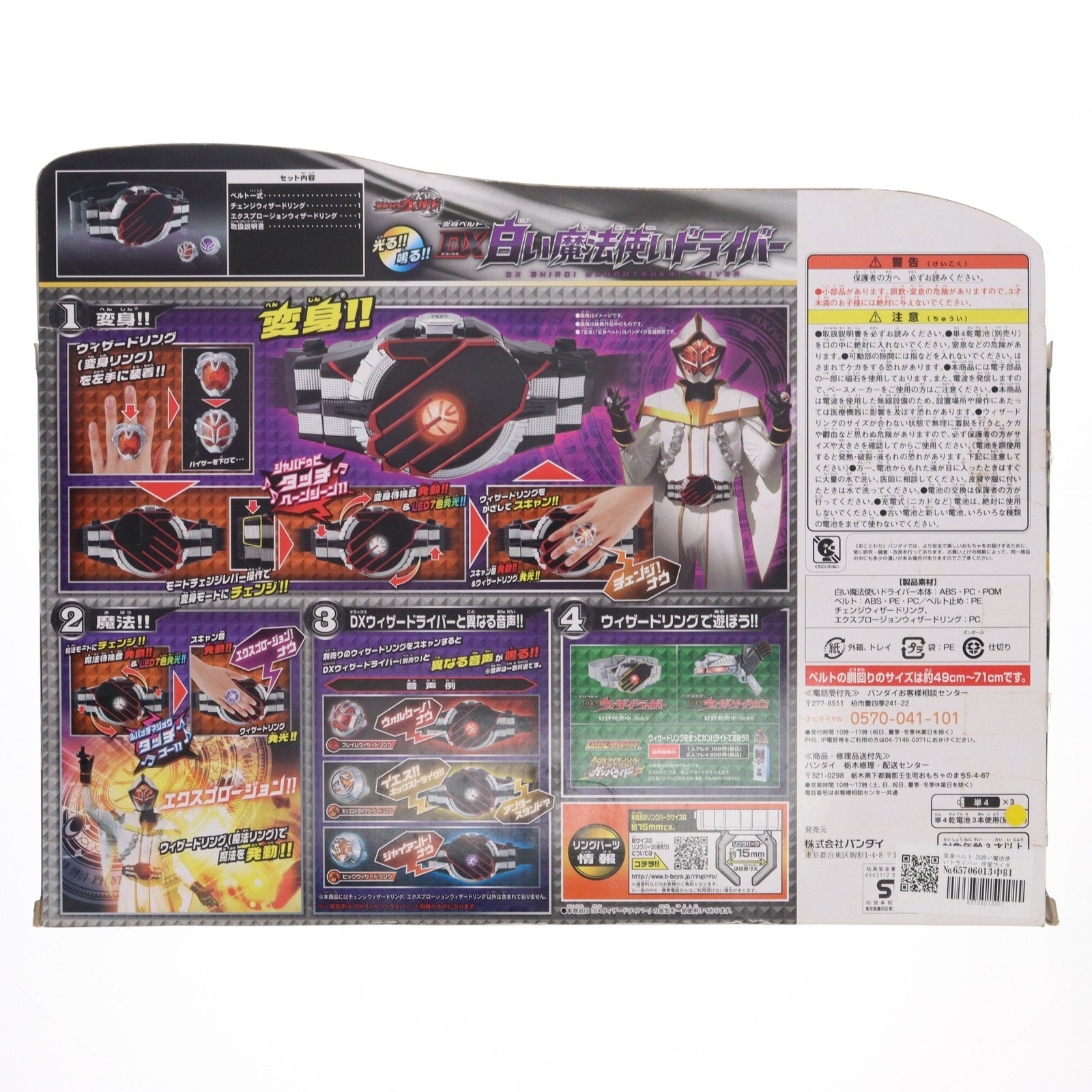 中古即納】[TOY]変身ベルト DX白い魔法使いドライバー 仮面ライダーウィザード 完成トイ バンダイ