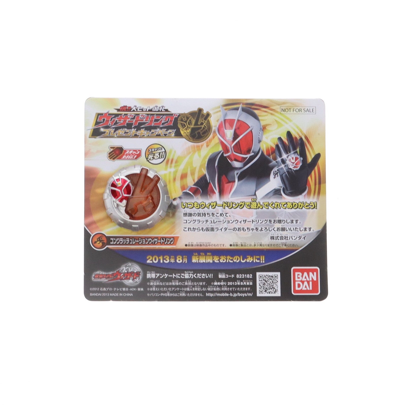 【中古即納】[TOY] コングラッチュレーションウィザードリング 仮面ライダーウィザード 2013年 祝!! 大ヒット御礼 ウィザードリングプレゼントキャンペーン品 完成トイ バンダイ(20130629)