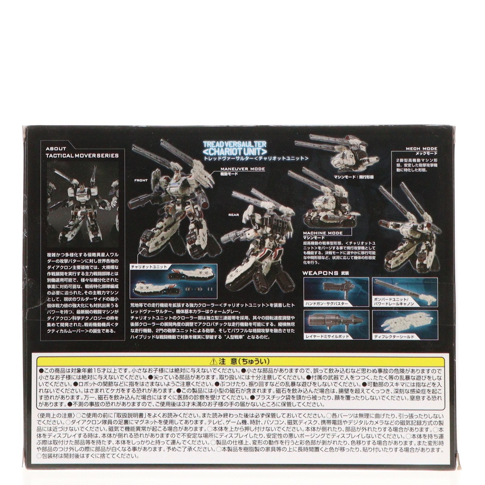 【中古即納】[TOY] ダイアクロン トレッドヴァーサルター チャリオットユニット 完成トイ タカラトミー(20220827)