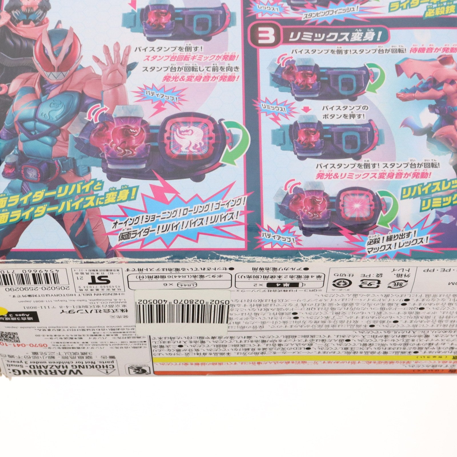 【中古即納】[TOY] 変身ベルト DXリバイスドライバー 仮面ライダー50周年スペシャルセット 仮面ライダーリバイス 完成トイ バンダイ(20210904)