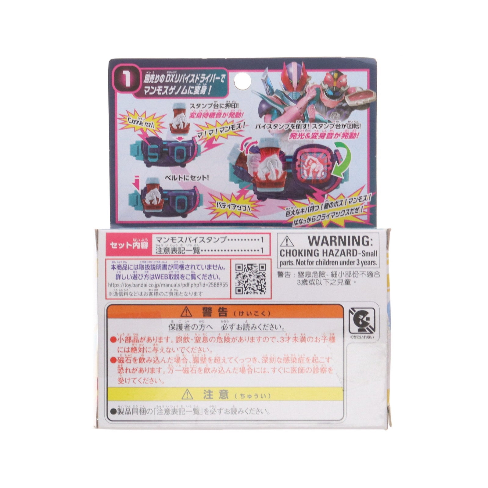 【中古即納】[TOY] DXマンモスバイスタンプ 仮面ライダーリバイス 完成トイ バンダイ(20210918)