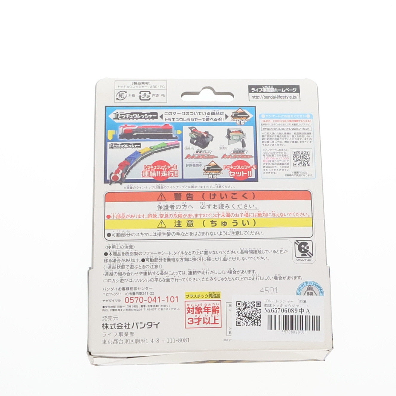 【中古即納】[TOY] (単品) ブルーレッシャー トッキュウレッシャーばんそうこう 烈車戦隊トッキュウジャー 完成トイ バンダイ(20140531)