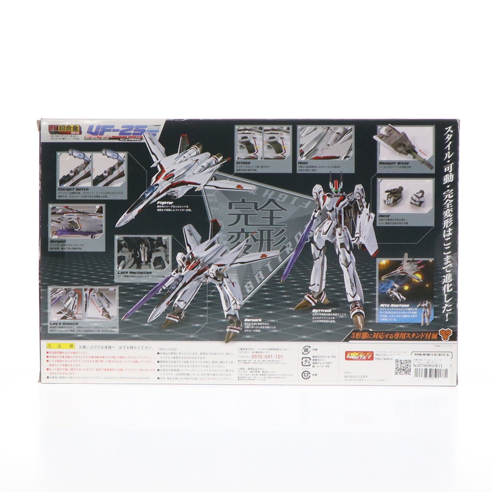 【中古即納】[TOY]DX超合金 VF-25F メサイアバルキリー(早乙女アルト機) リニューアルVer. マクロスF(フロンティア) 完成トイ バンダイ(20140712)