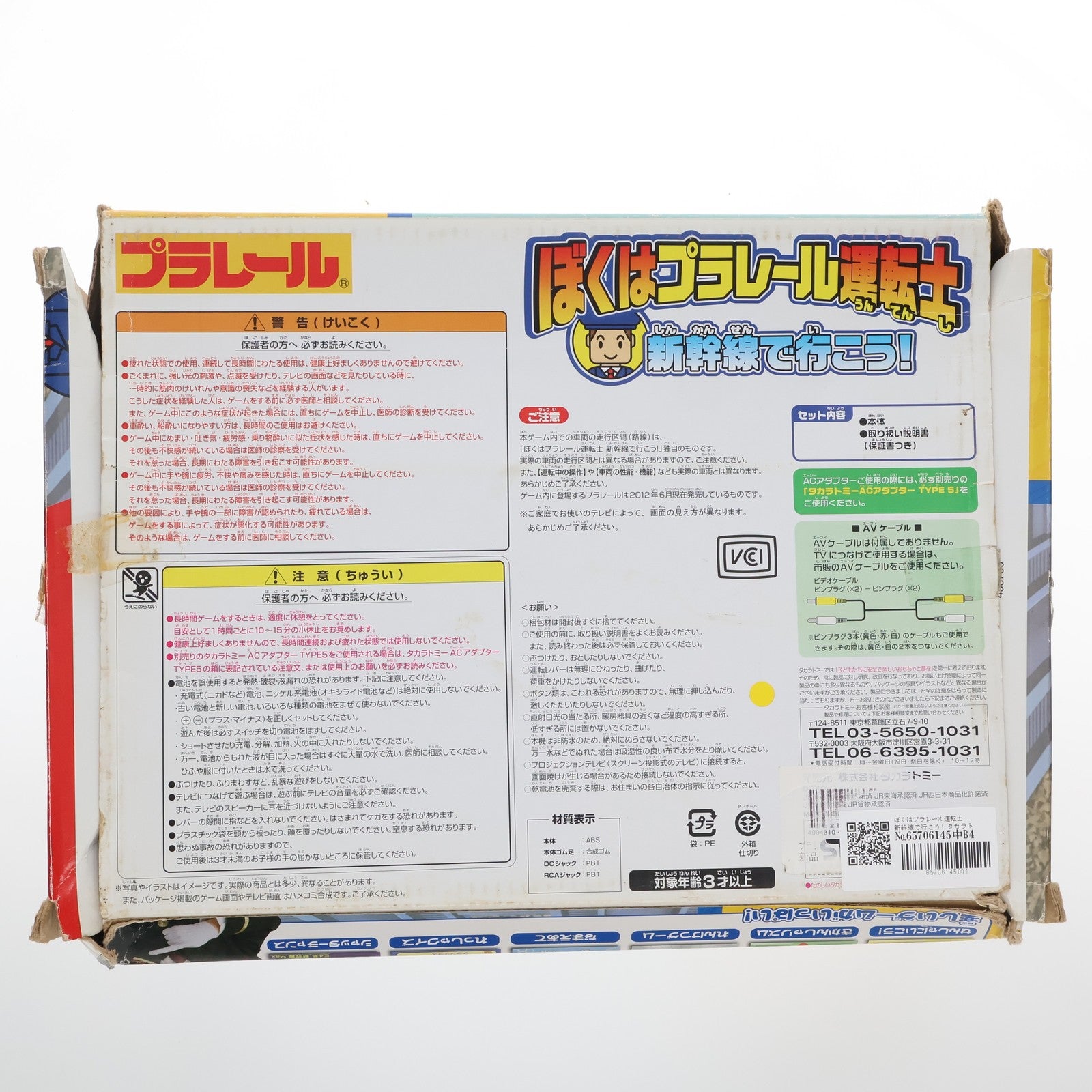 【中古即納】[TOY] ぼくはプラレール運転士 新幹線で行こう! 完成トイ タカラトミー(20121011)