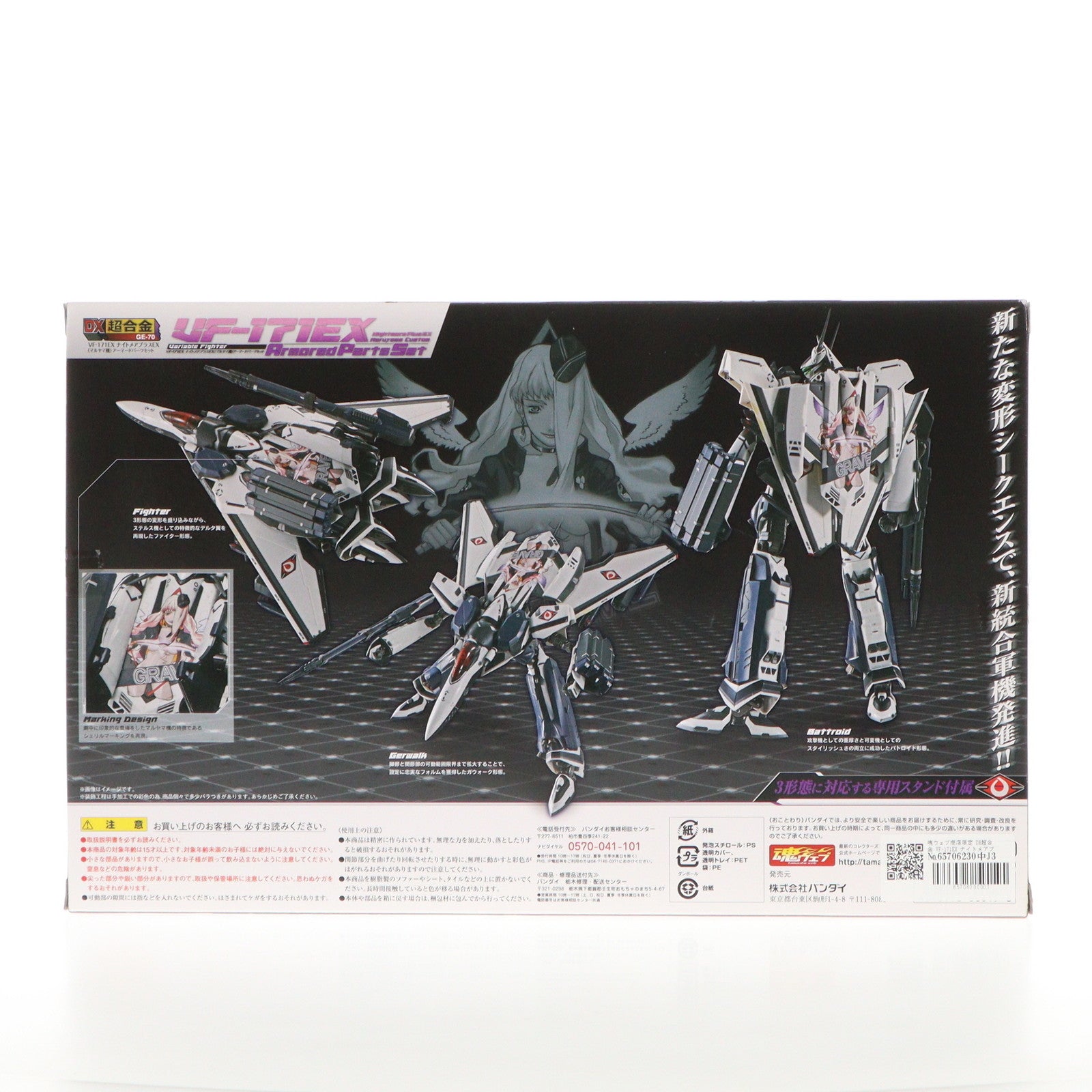 【中古即納】[TOY]魂ウェブ商店限定 DX超合金 VF-171EX ナイトメアプラスEX(マルヤマ機) アーマードパーツセット マクロスF(フロンティア) 完成トイ バンダイ(20150630)