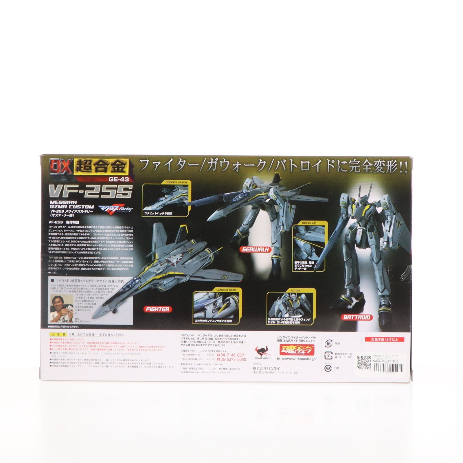 中古即納】[TOY]DX超合金 VF-25S メサイアバルキリー(オズマ・リー機) マクロスF(フロンティア) 1/60 完成トイ バンダイ