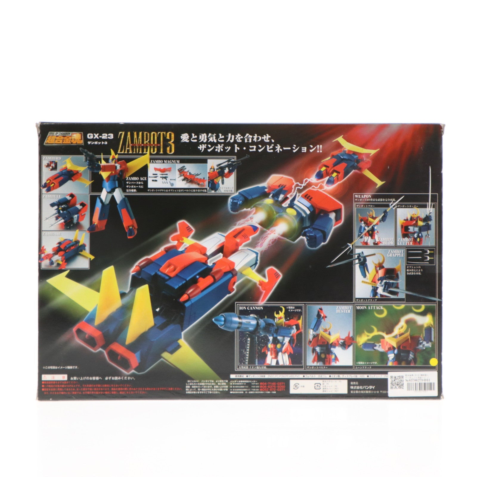 【中古即納】[TOY] 超合金魂 GX-23 無敵超人ザンボット3 完成トイ バンダイ(20130426)