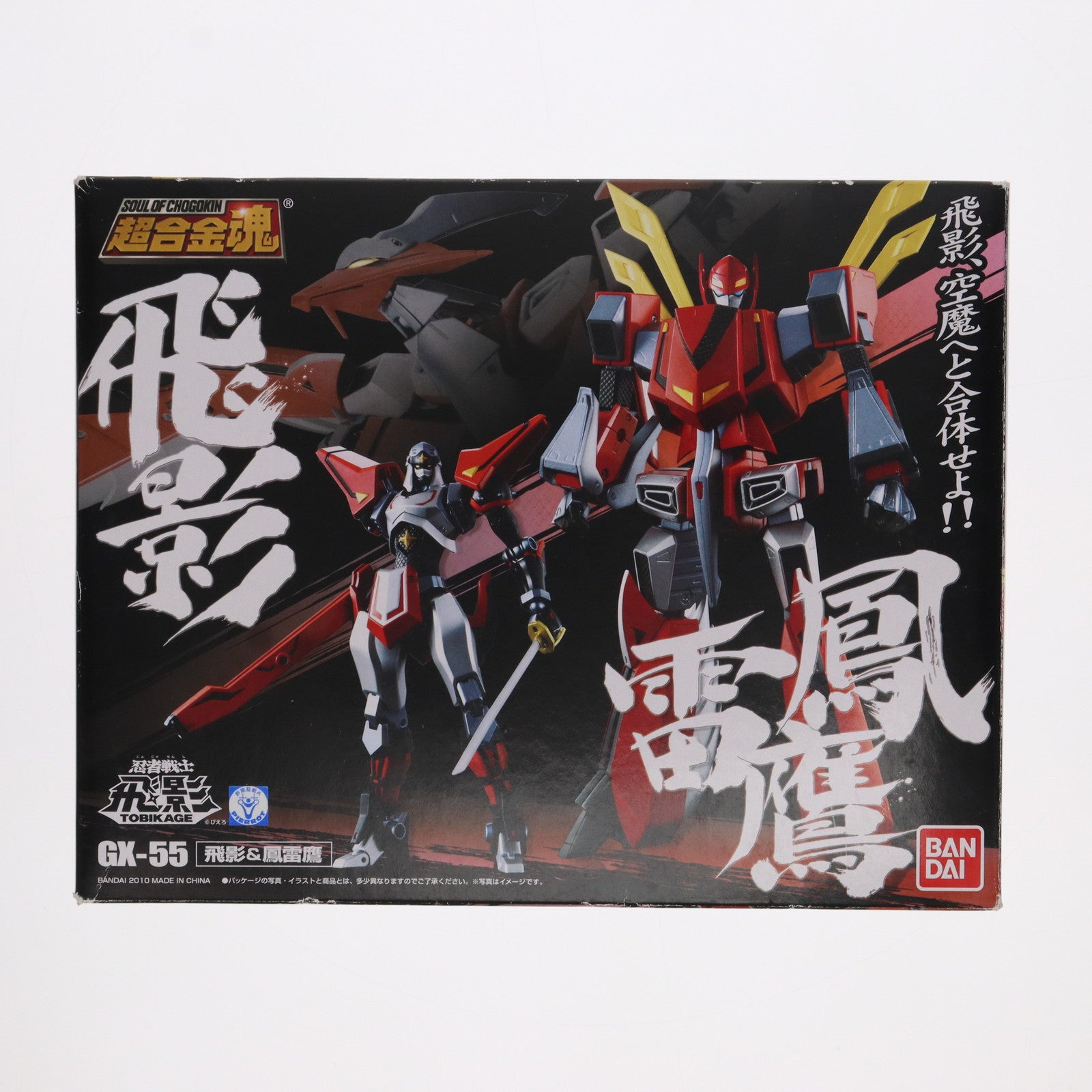 【中古即納】[TOY] 超合金魂 GX-55 飛影 鳳雷鷹 忍者戦士飛影 完成トイ バンダイ(20100924)