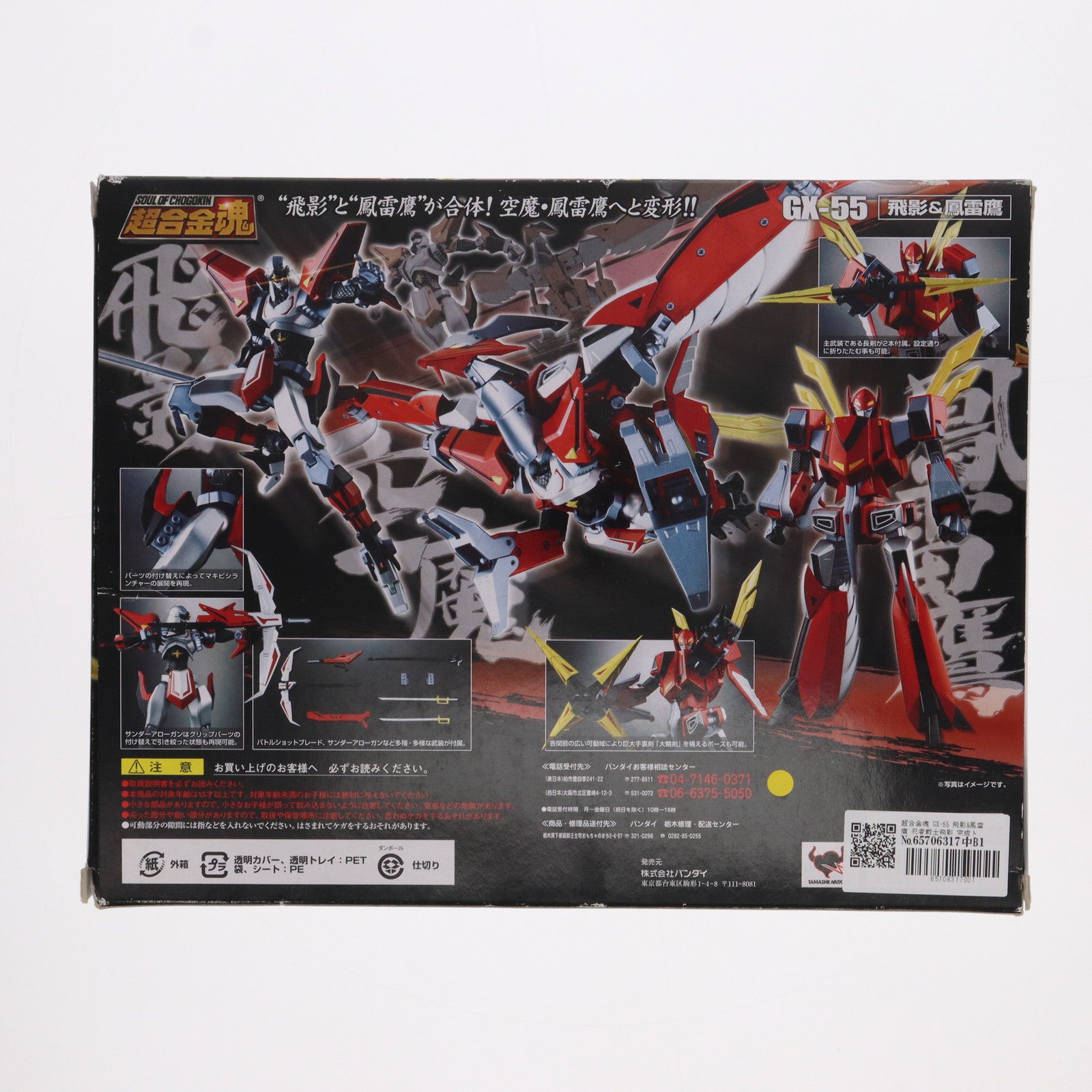 【中古即納】[TOY] 超合金魂 GX-55 飛影 鳳雷鷹 忍者戦士飛影 完成トイ バンダイ(20100924)