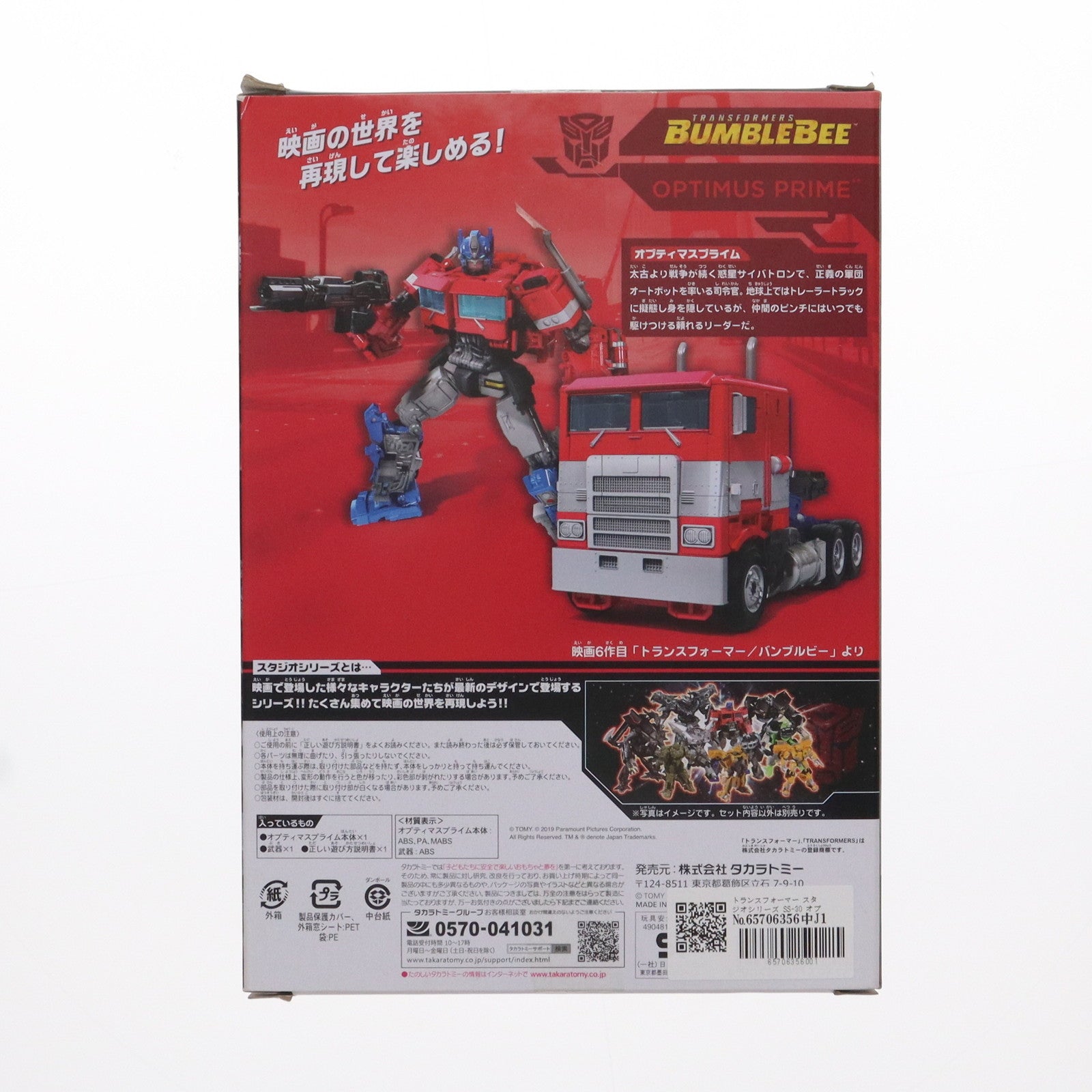 【中古即納】[TOY] トランスフォーマー スタジオシリーズ SS-30 オプティマスプライム バンブルビー 完成トイ タカラトミー(20190406)