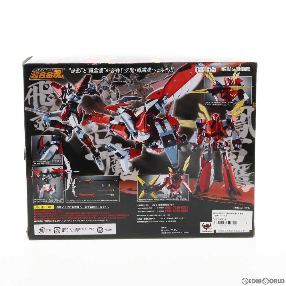 【中古即納】[TOY] 超合金魂 GX-55 飛影 鳳雷鷹 忍者戦士飛影 完成トイ バンダイ(20100924)