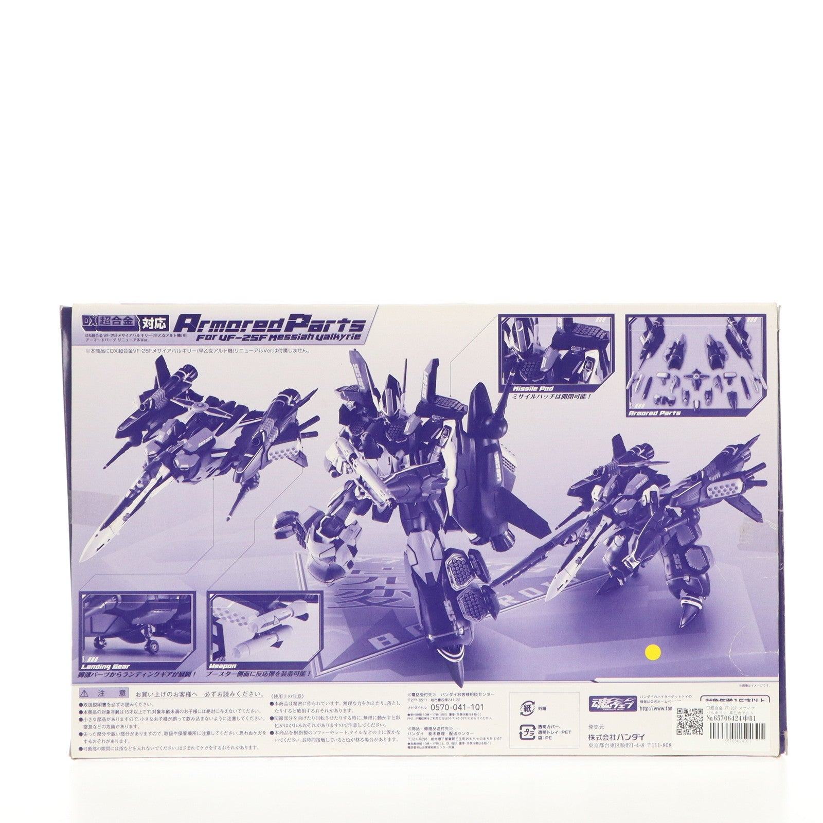 【中古即納】[TOY]DX超合金 VF-25F メサイアバルキリー 早乙女アルト機用 アーマードパーツ リニューアルVer.  マクロスF(フロンティア) 完成トイ バンダイ(20120727)