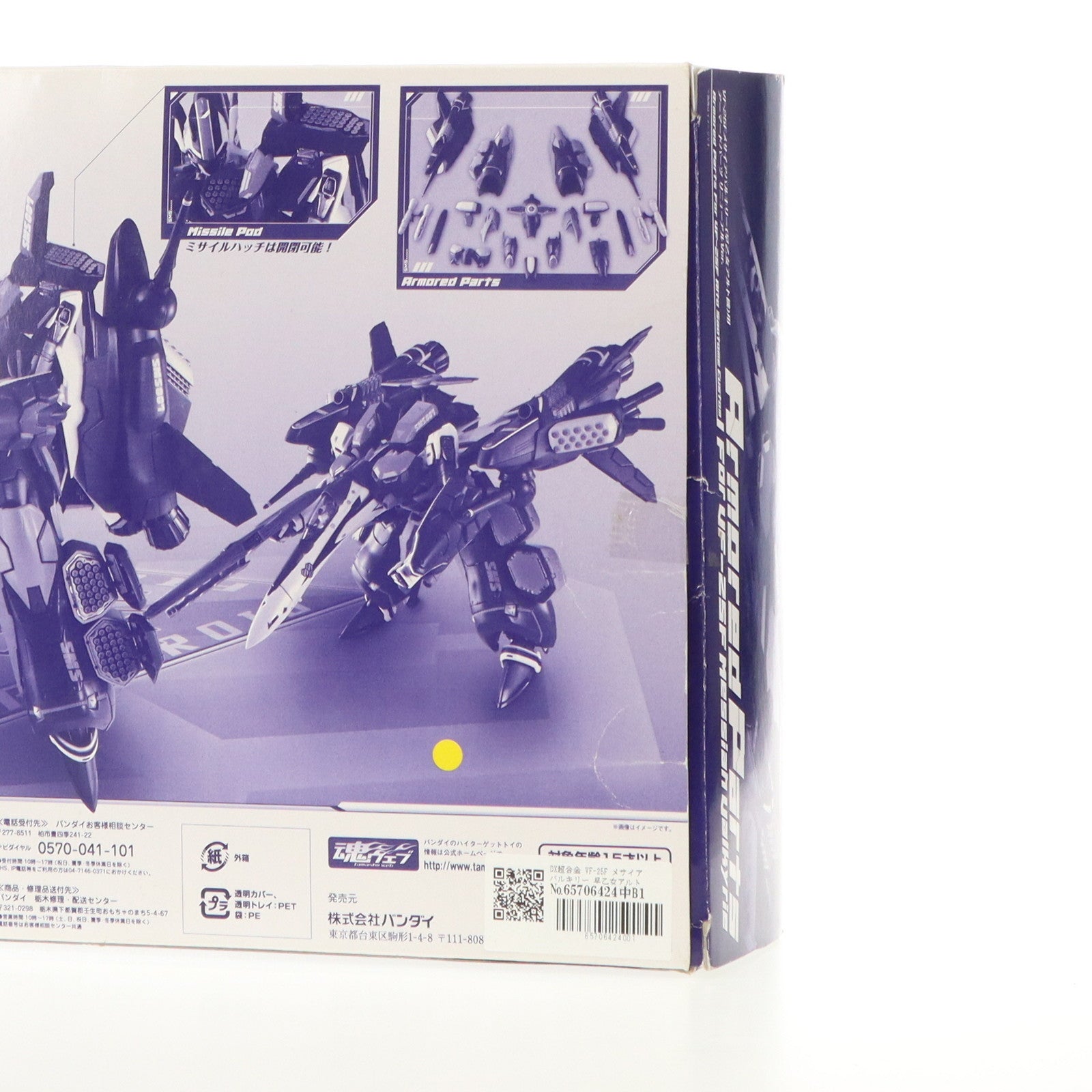 【中古即納】[TOY]DX超合金 VF-25F メサイアバルキリー 早乙女アルト機用 アーマードパーツ リニューアルVer.  マクロスF(フロンティア) 完成トイ バンダイ(20120727)