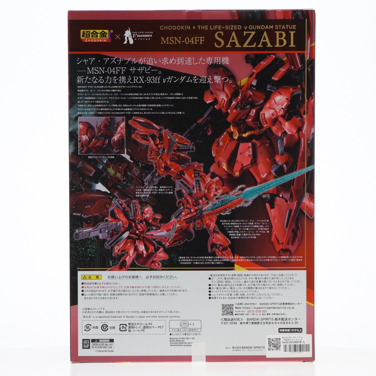 【中古即納】[TOY] 超合金 MSN-04FF サザビー 機動戦士ガンダム 逆襲のシャア 完成トイ バンダイスピリッツ(20240430)