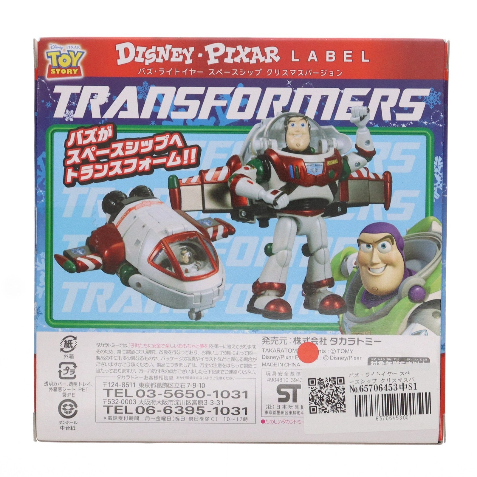 【中古即納】[TOY] セブンイレブンネット限定 トランスフォーマー ディズニー・ピクサーレーベル バズ・ライトイヤー スペースシップ クリスマスバージョン トイ・ストーリー 完成トイ タカラトミー(20101211)