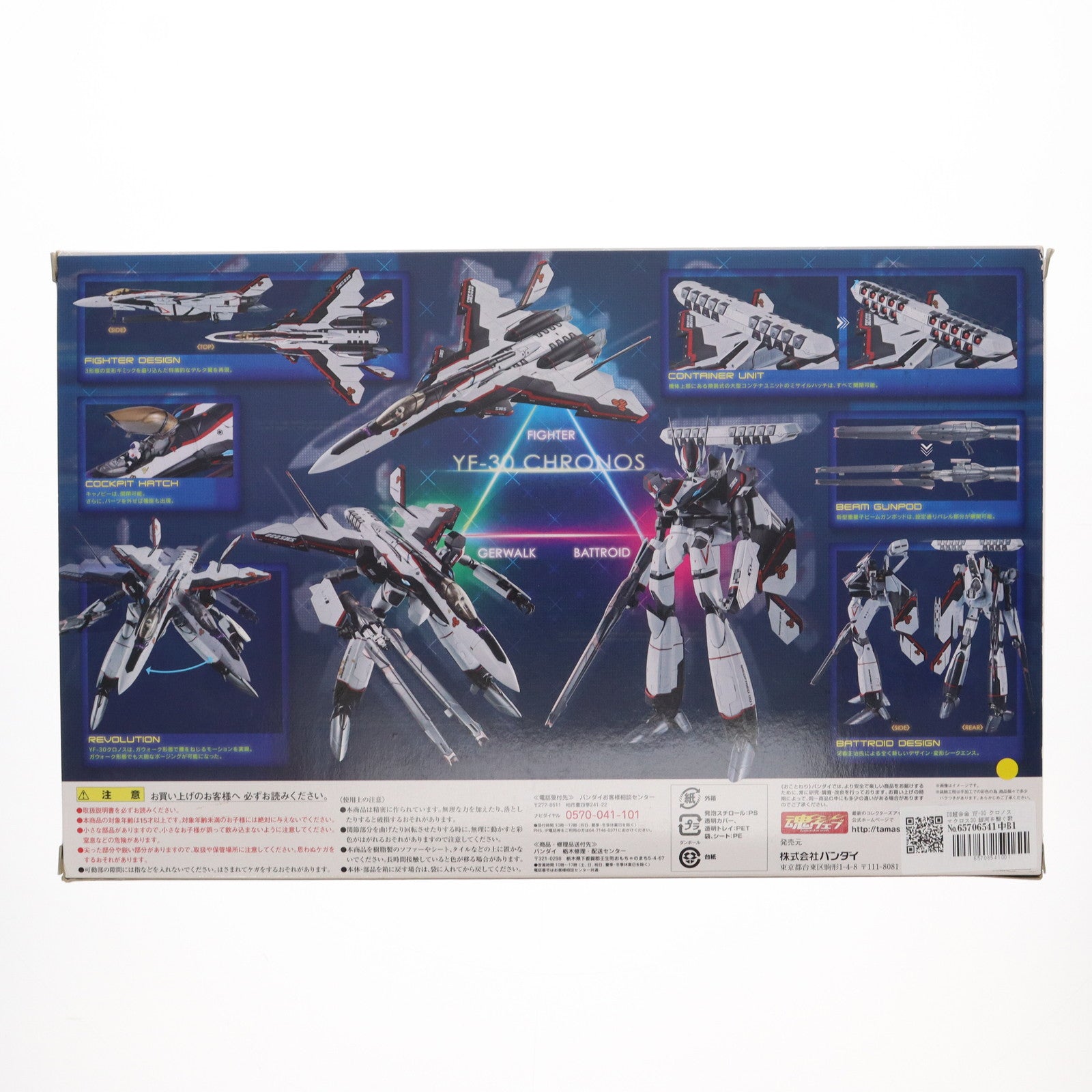 【中古即納】[TOY]DX超合金 YF-30 クロノス マクロス30 銀河を繋ぐ歌声 完成トイ バンダイ(20140809)