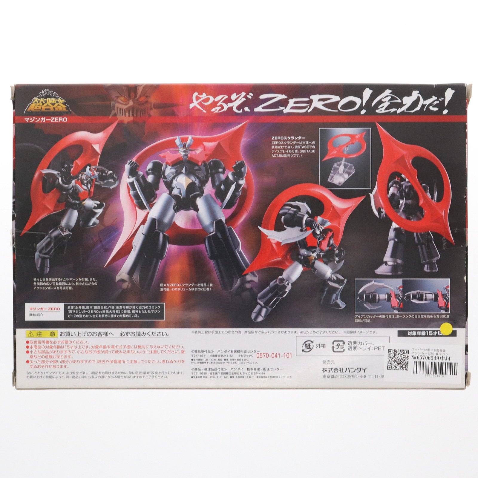 【中古即納】[TOY] スーパーロボット超合金 マジンガーZERO 真マジンガーZERO対暗黒大将軍 完成トイ バンダイ(20170527)