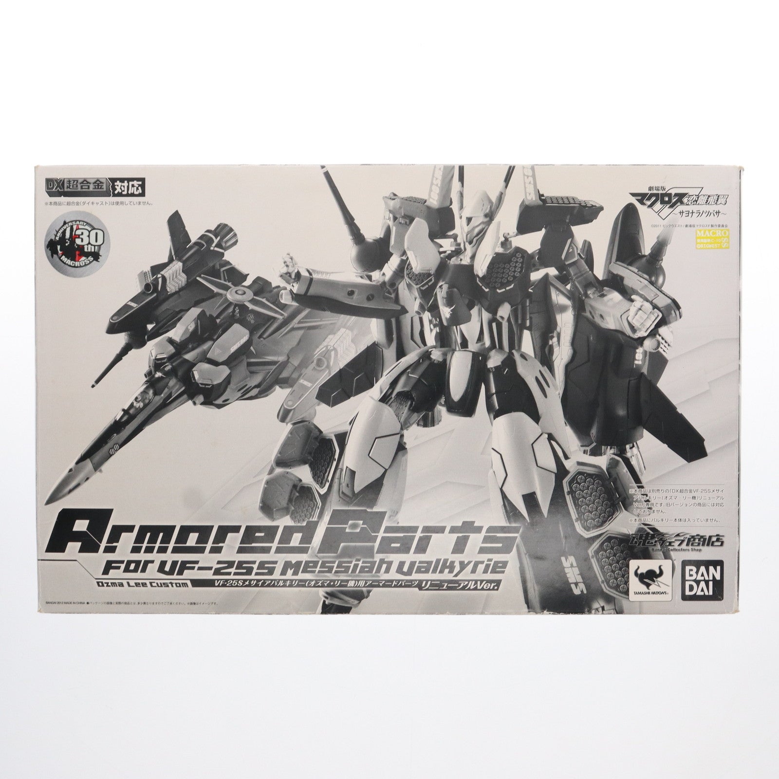 【中古即納】[TOY]魂ウェブ商店限定 DX超合金 VF-25S オズマ・リー機用 アーマードパーツ リニューアルVer. マクロスF(フロンティア) 完成トイ バンダイ(20120731)