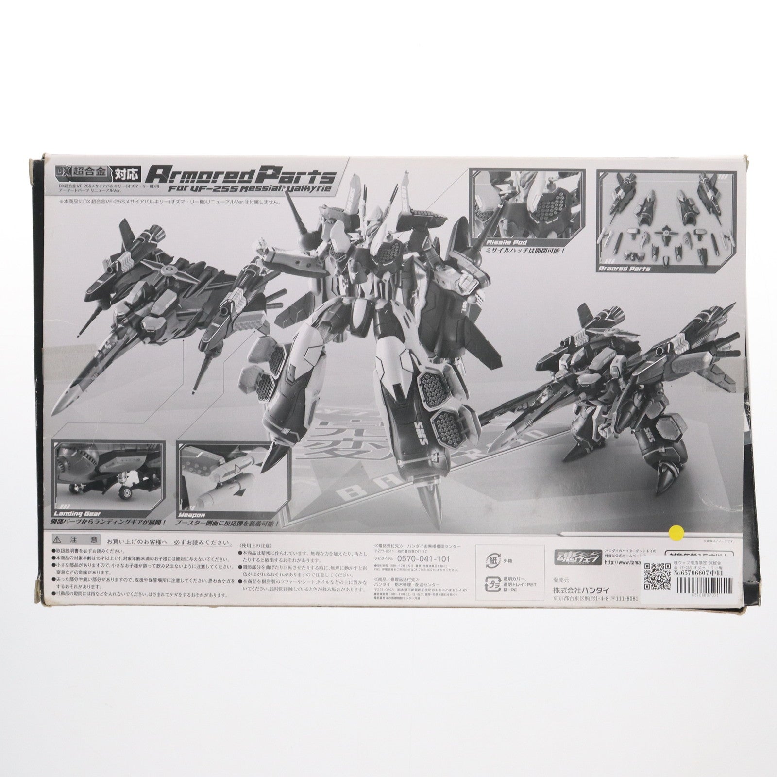 【中古即納】[TOY]魂ウェブ商店限定 DX超合金 VF-25S オズマ・リー機用 アーマードパーツ リニューアルVer. マクロスF(フロンティア) 完成トイ バンダイ(20120731)