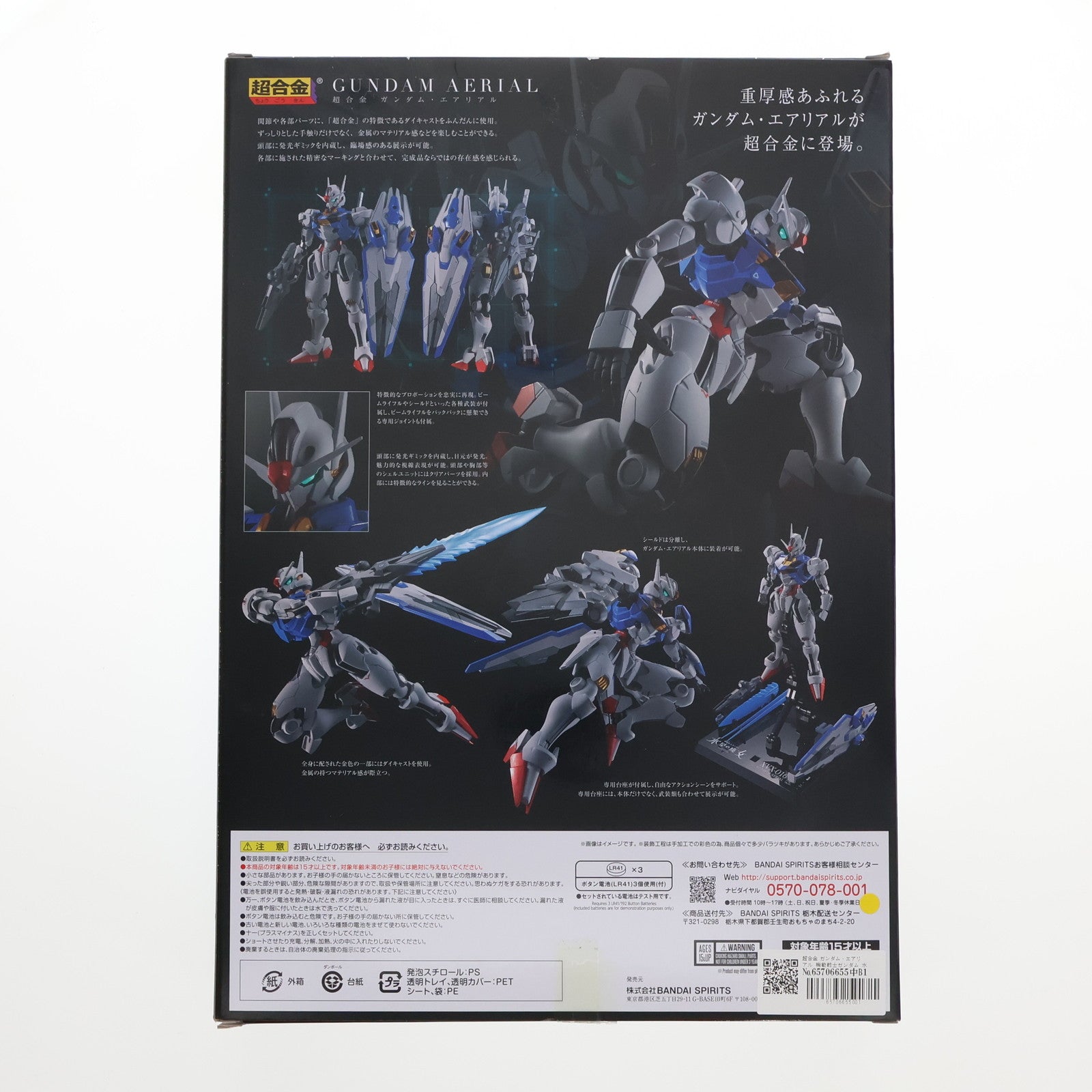 【中古即納】[TOY]超合金 ガンダム・エアリアル 機動戦士ガンダム 水星の魔女 完成トイ バンダイスピリッツ(20230128)