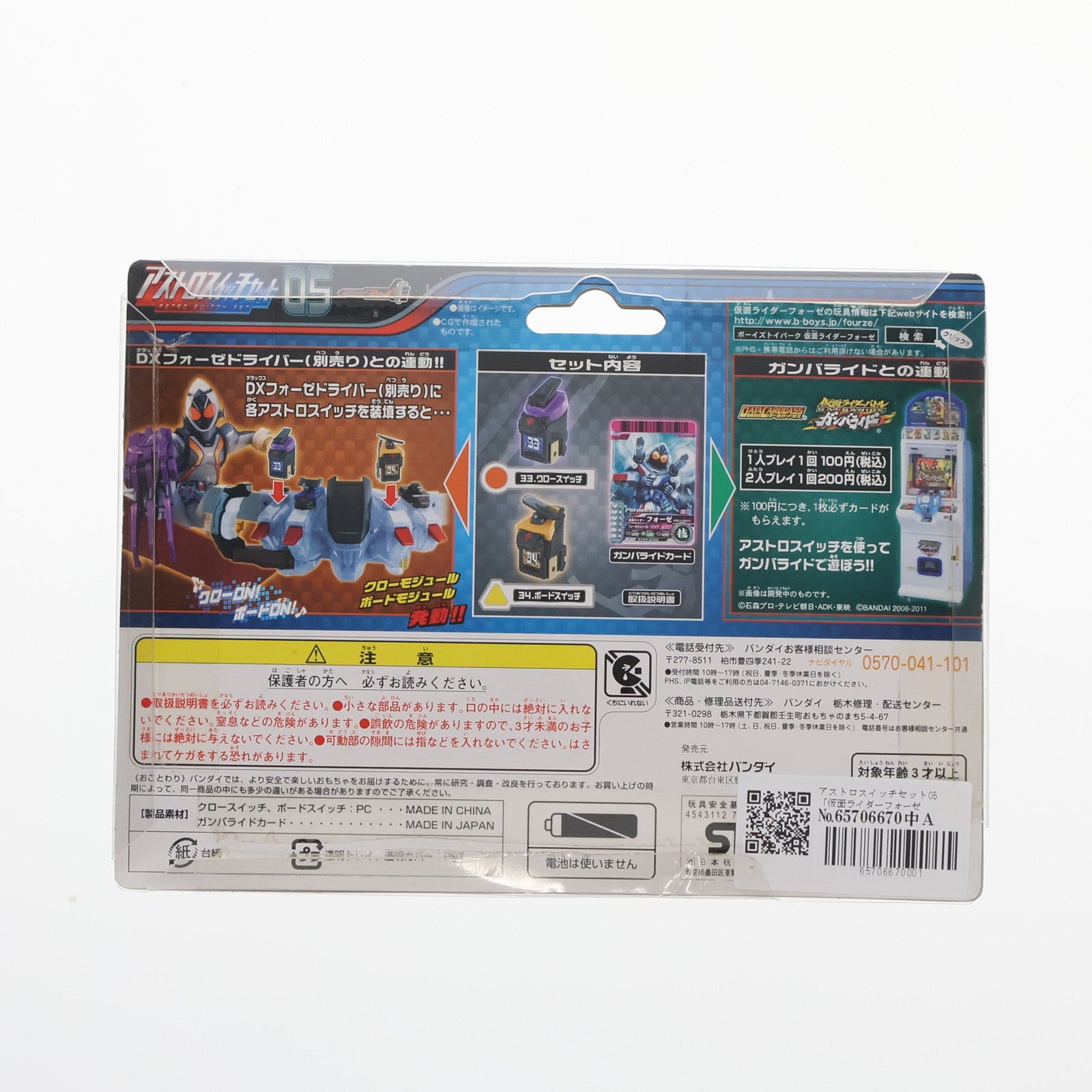 【中古即納】[TOY] アストロスイッチセット05 仮面ライダーフォーゼ 完成トイ バンダイ(20120211)