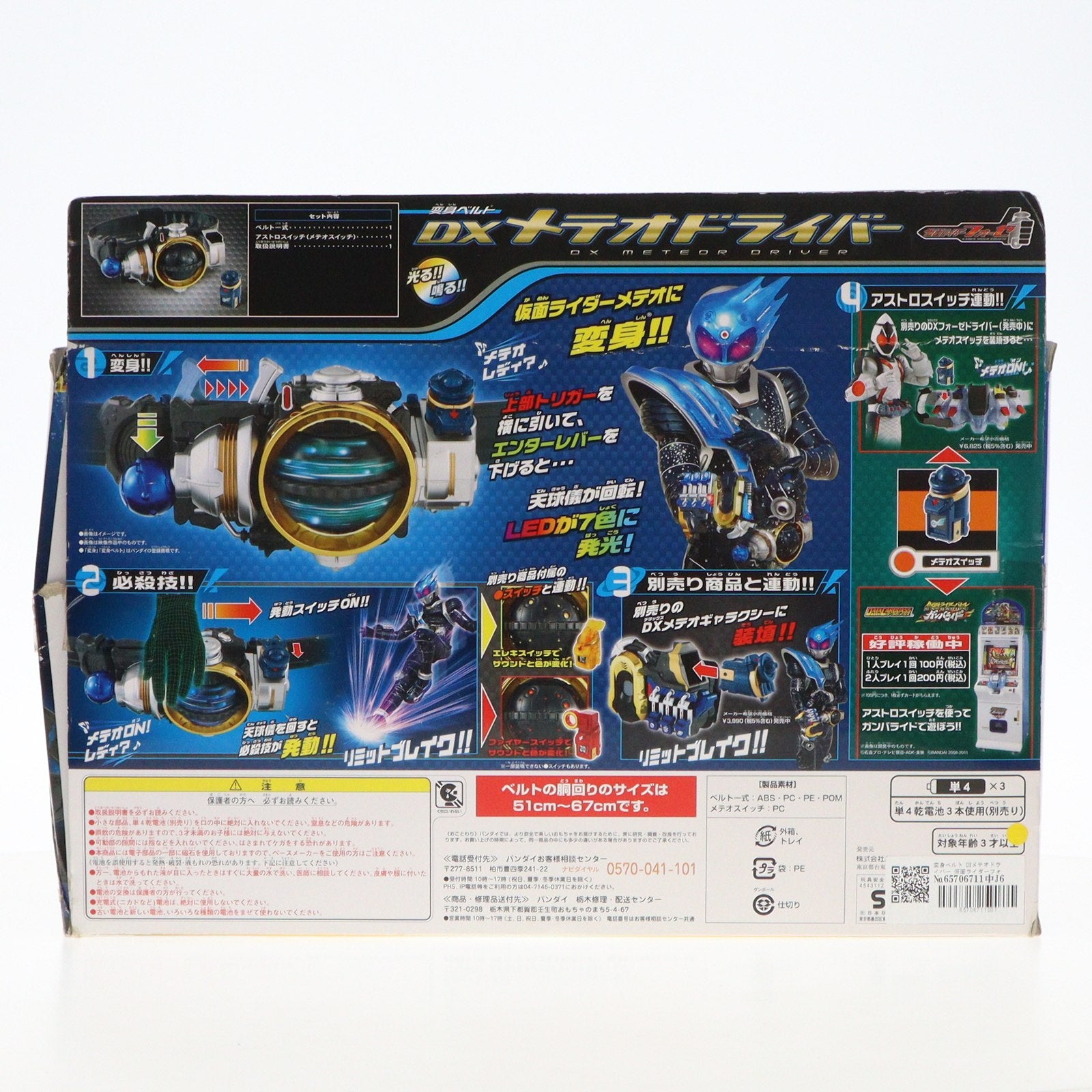 【中古即納】[TOY] 変身ベルト DXメテオドライバー 仮面ライダーフォーゼ 完成トイ バンダイ(20111229)