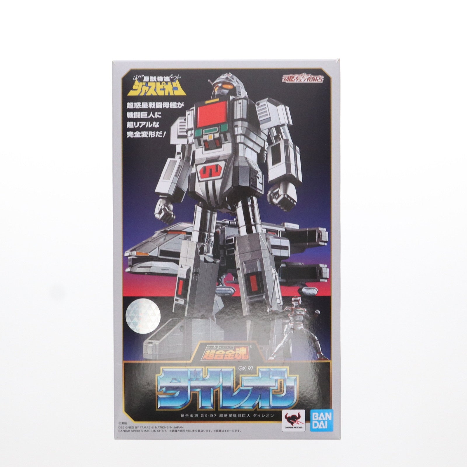 【中古即納】[TOY] 魂ウェブ商店限定 超合金魂 GX-97 超惑星戦闘巨人 ダイレオン 巨獣特捜ジャスピオン 完成トイ バンダイスピリッツ(20211031)