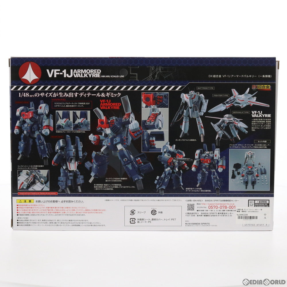 【中古即納】[TOY] DX超合金 VF-1J アーマードバルキリー(一条輝機) 超時空要塞マクロス 完成トイ バンダイスピリッツ(20210924)