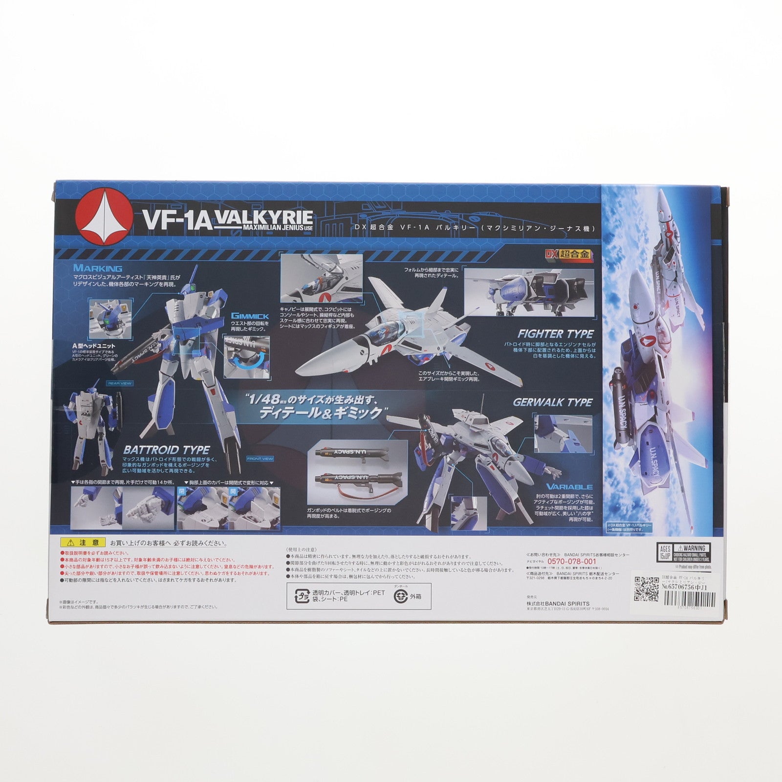 【中古即納】[TOY] DX超合金 VF-1A バルキリー(マクシミリアン・ジーナス機) 超時空要塞マクロス 完成トイ バンダイスピリッツ(20190921)