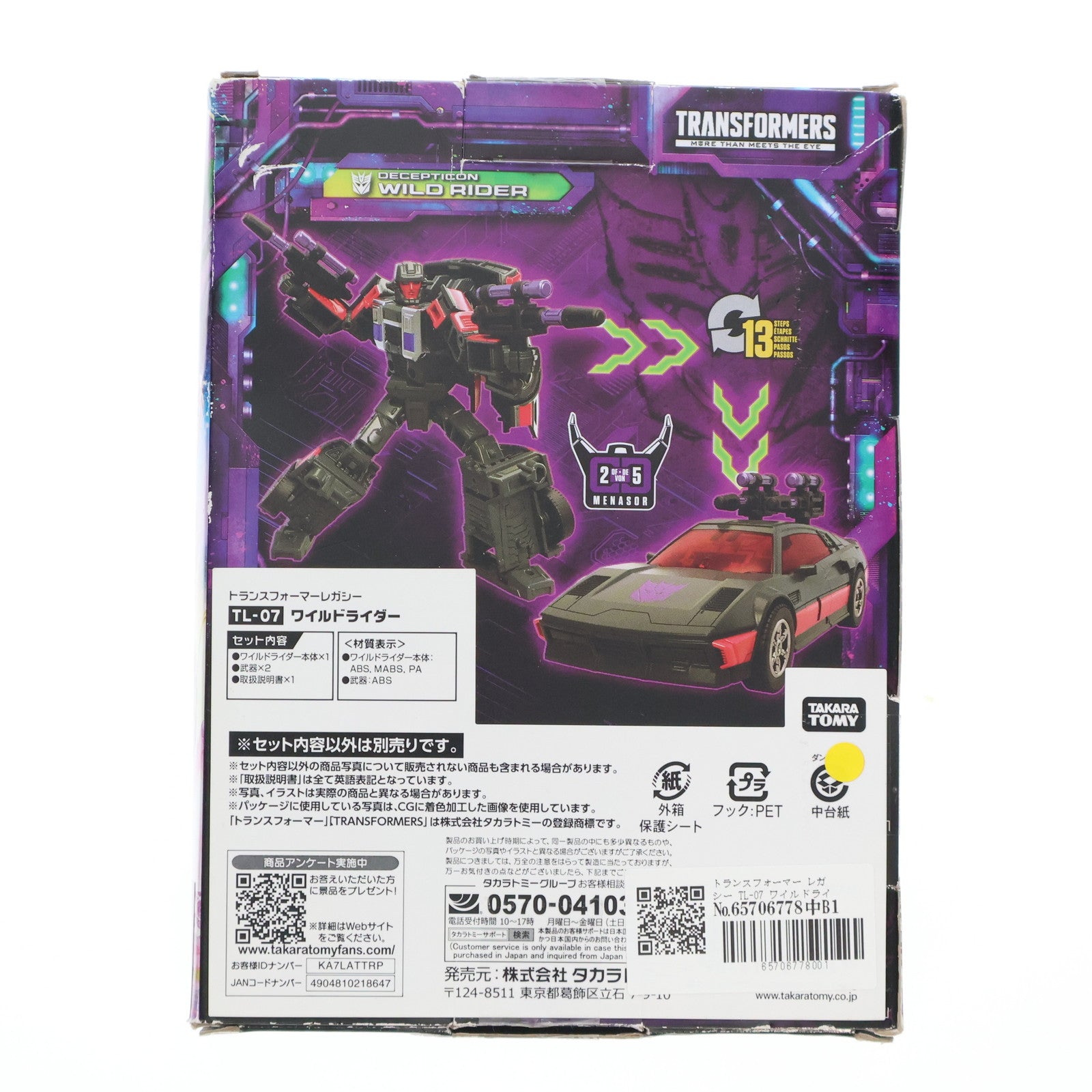 【中古即納】[TOY] トランスフォーマー レガシー TL-07 ワイルドライダー 完成トイ タカラトミー(20221029)