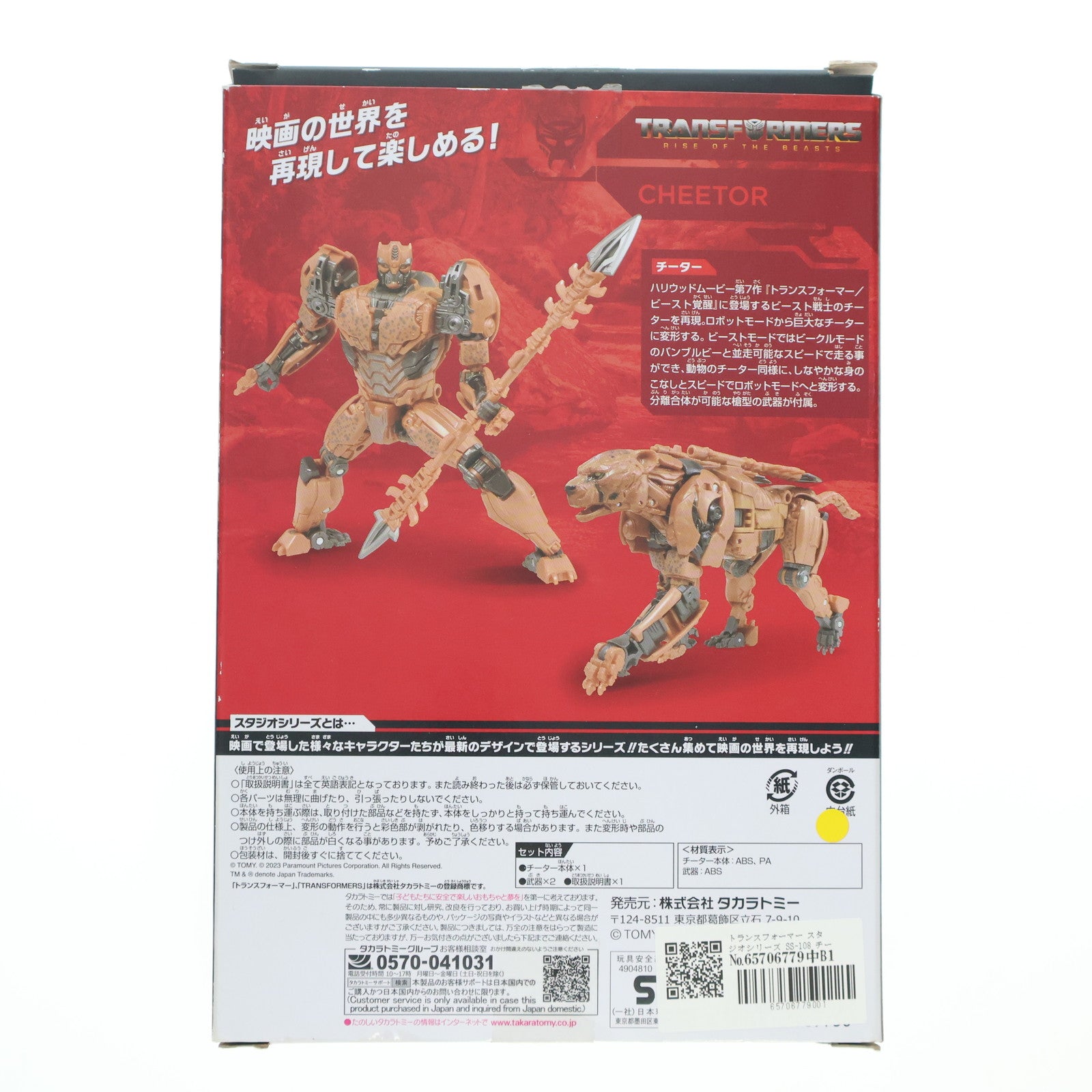 【中古即納】[TOY] トランスフォーマー スタジオシリーズ SS-108 チーター トランスフォーマー/ビースト覚醒 完成トイ タカラトミー(20230826)