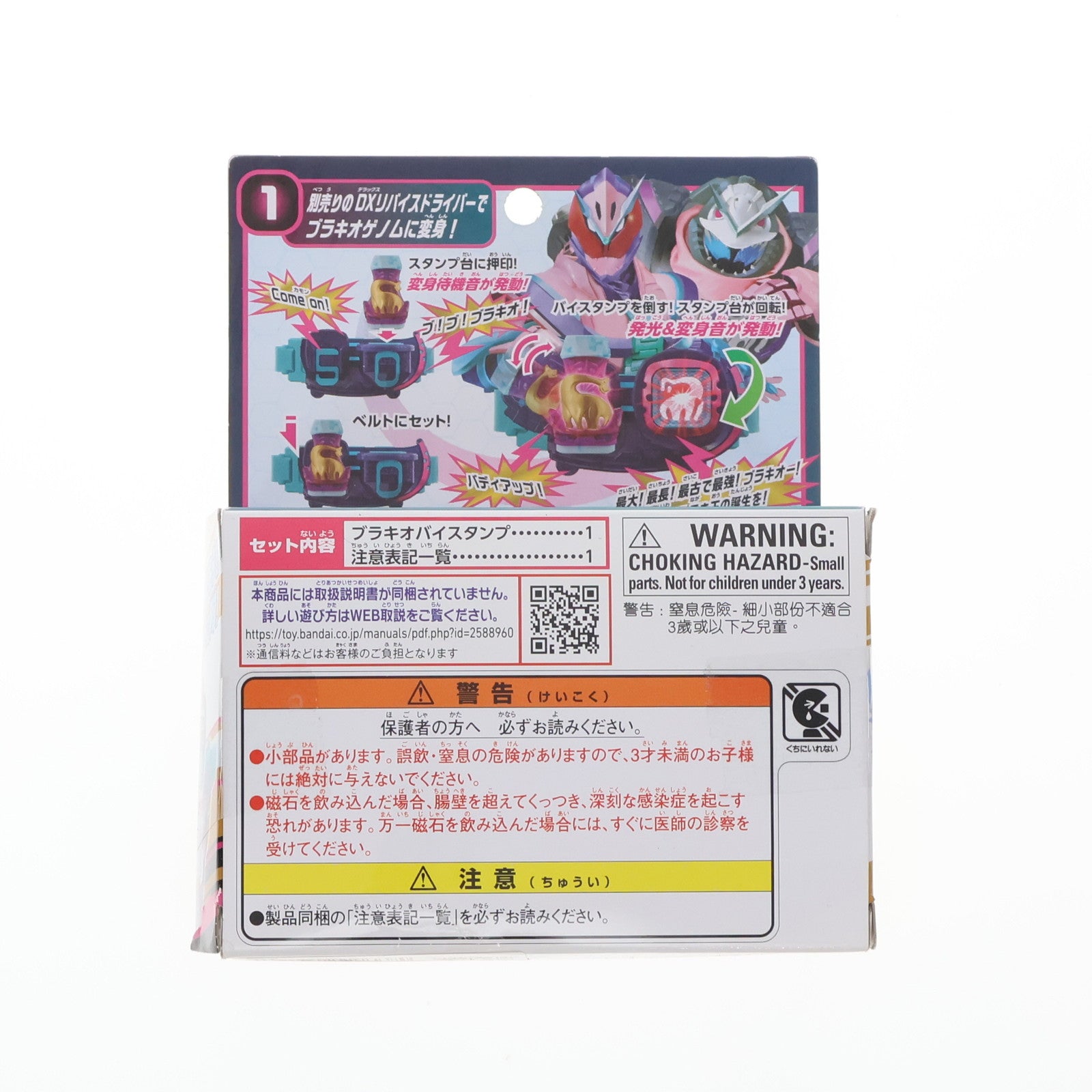 【中古即納】[TOY] DXブラキオバイスタンプ 仮面ライダーリバイス 完成トイ バンダイ(20211113)