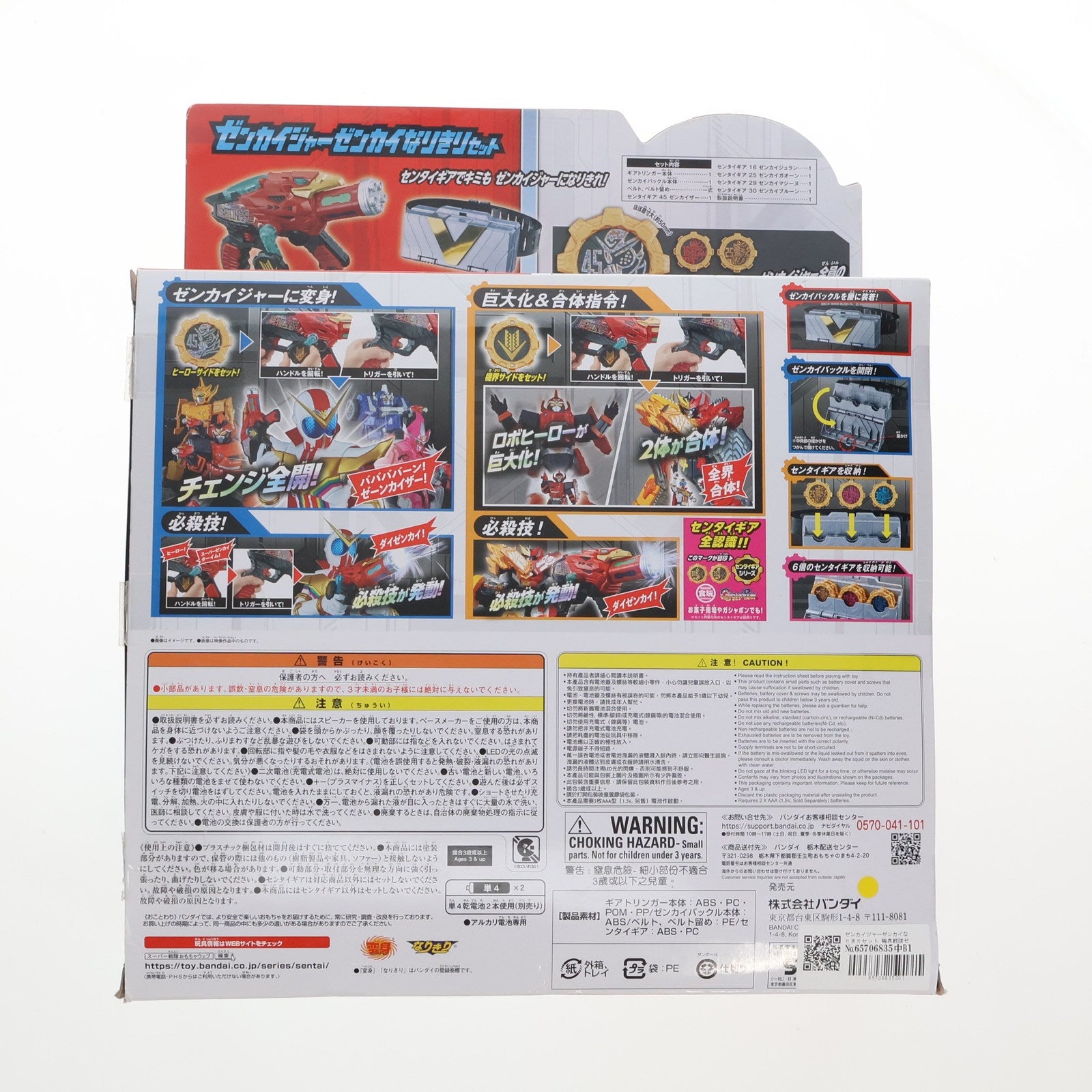 【中古即納】[TOY] ゼンカイジャーゼンカイなりきりセット 機界戦隊ゼンカイジャー 完成トイ バンダイ(20210306)