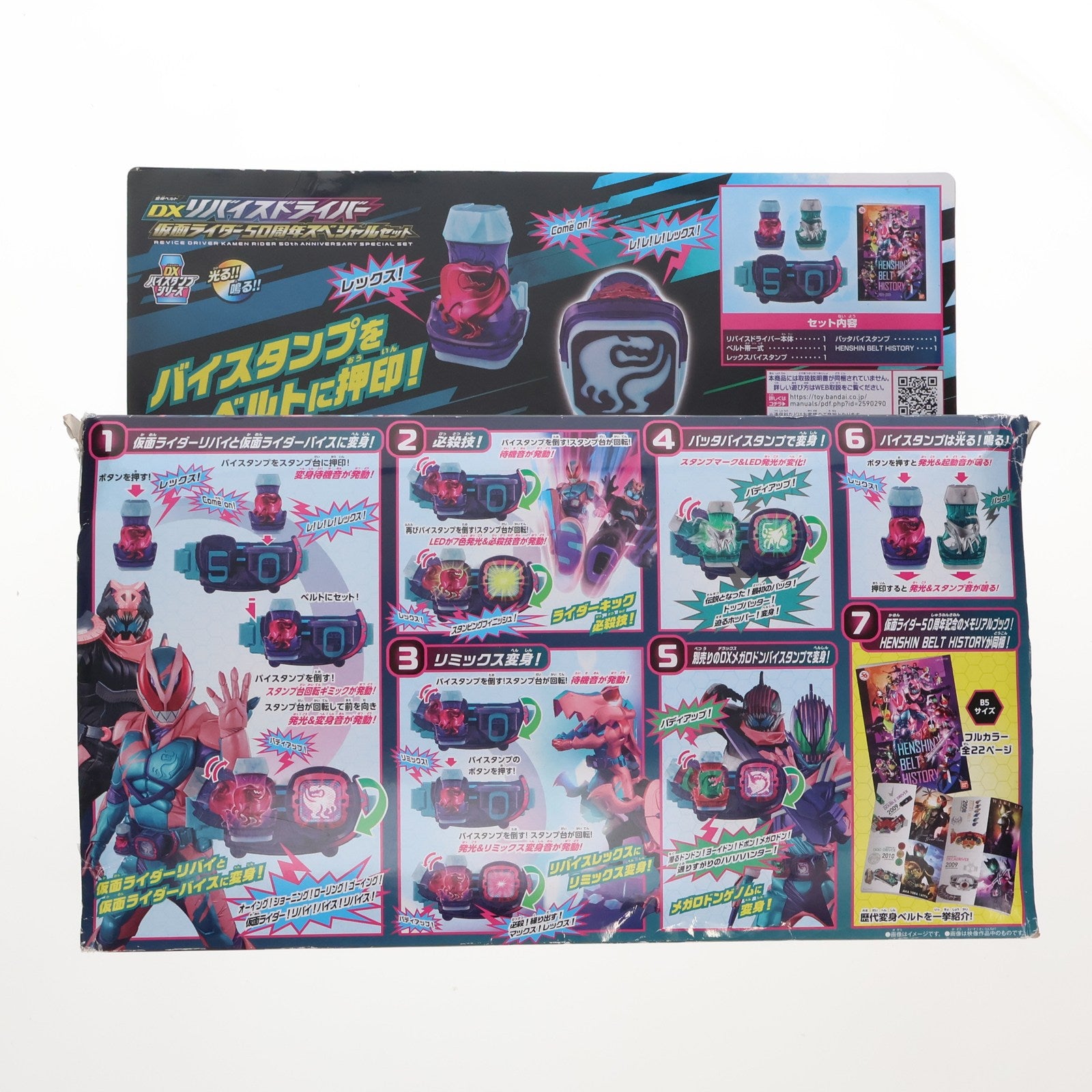 【中古即納】[TOY] 変身ベルト DXリバイスドライバー 仮面ライダー50周年スペシャルセット 仮面ライダーリバイス 完成トイ バンダイ(20210904)