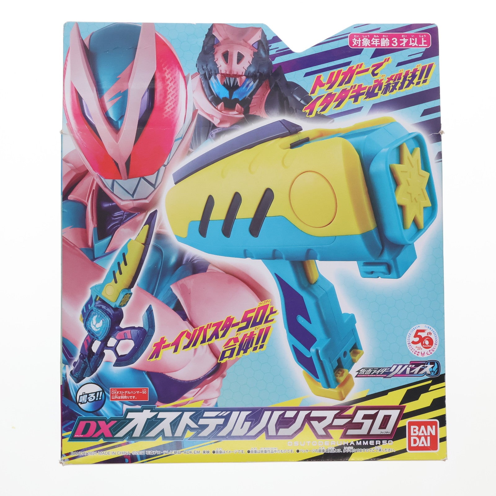 【中古即納】[TOY] DXオストデルハンマー50 仮面ライダーリバイス 完成トイ バンダイ(20211023)