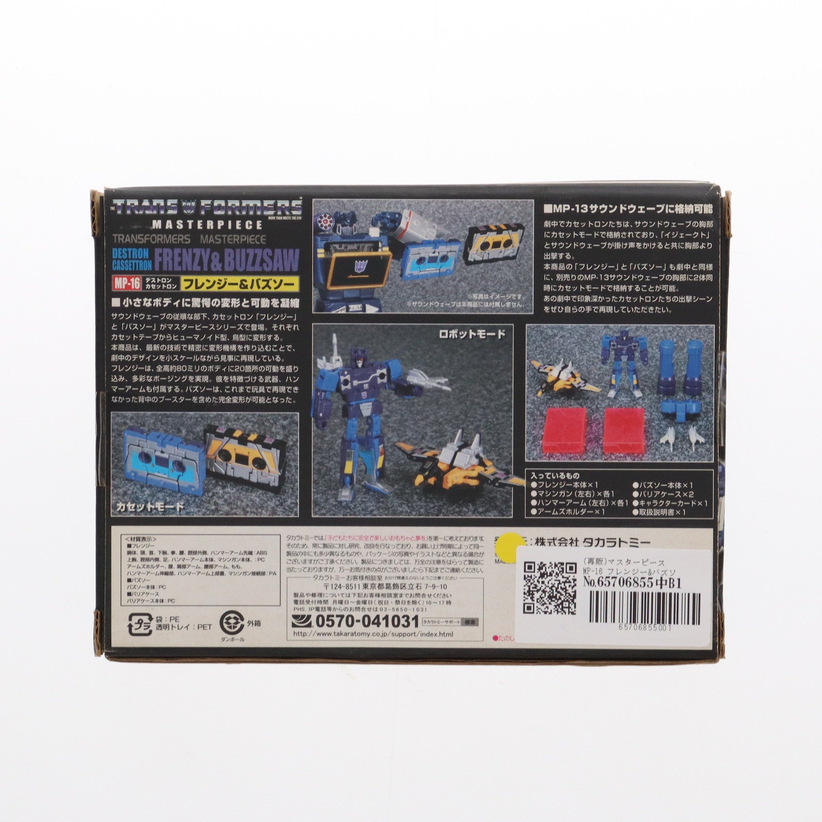 【中古即納】[TOY] (再販) マスターピース MP-16 フレンジー&バズソー トランスフォーマー 完成トイ タカラトミー(20170429)