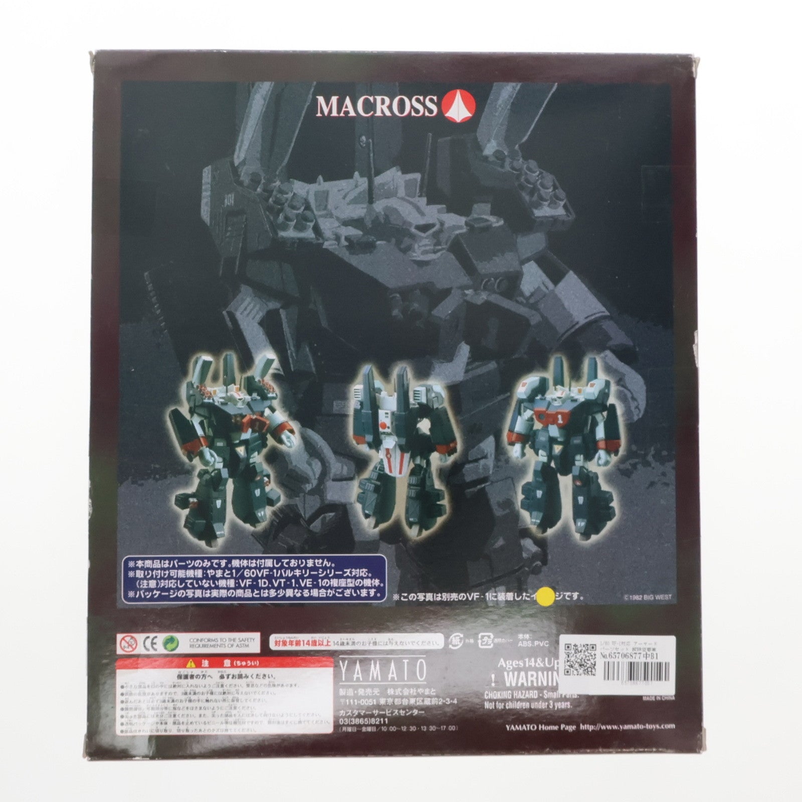 【中古即納】[TOY] 1/60 VF-1対応 アーマードパーツセット 超時空要塞マクロス 完成トイ YAMATO(やまと)(20040530)