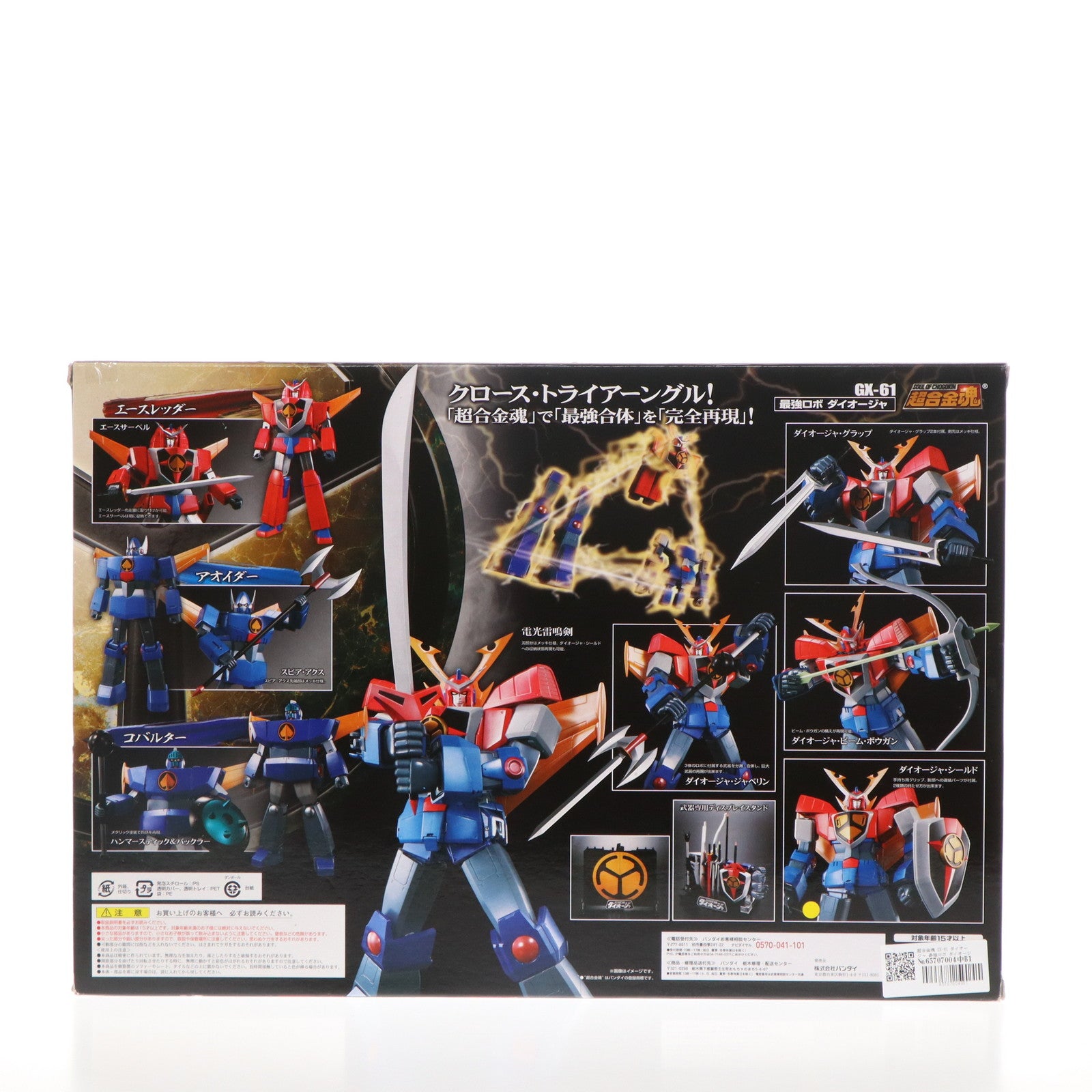 【中古即納】[TOY] 超合金魂 GX-61 ダイオージャ 最強ロボ ダイオージャ 完成トイ バンダイ(20120512)