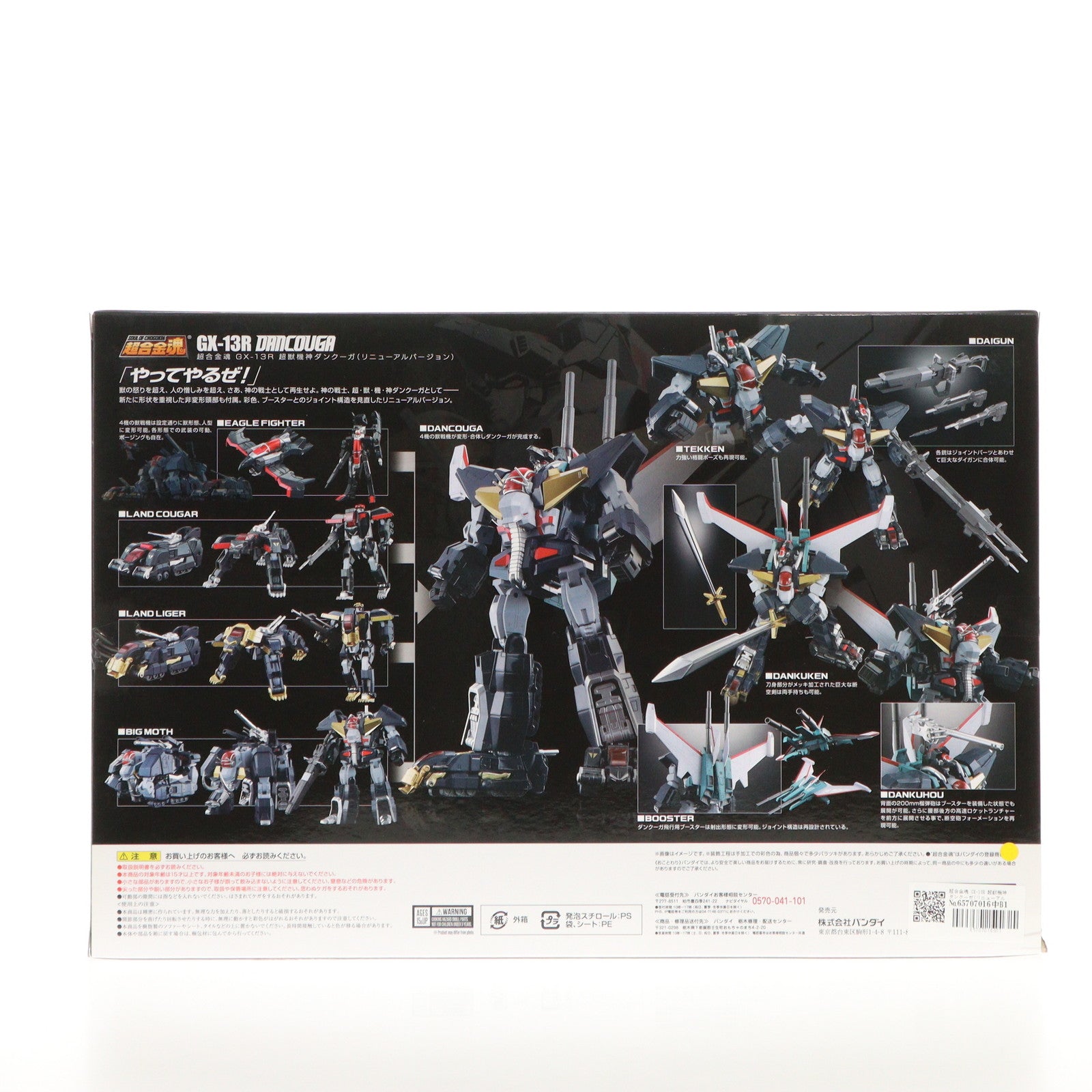 【中古即納】[TOY] 超合金魂 GX-13R 超獣機神ダンクーガ(リニューアルバージョン) 完成トイ バンダイ(20171028)