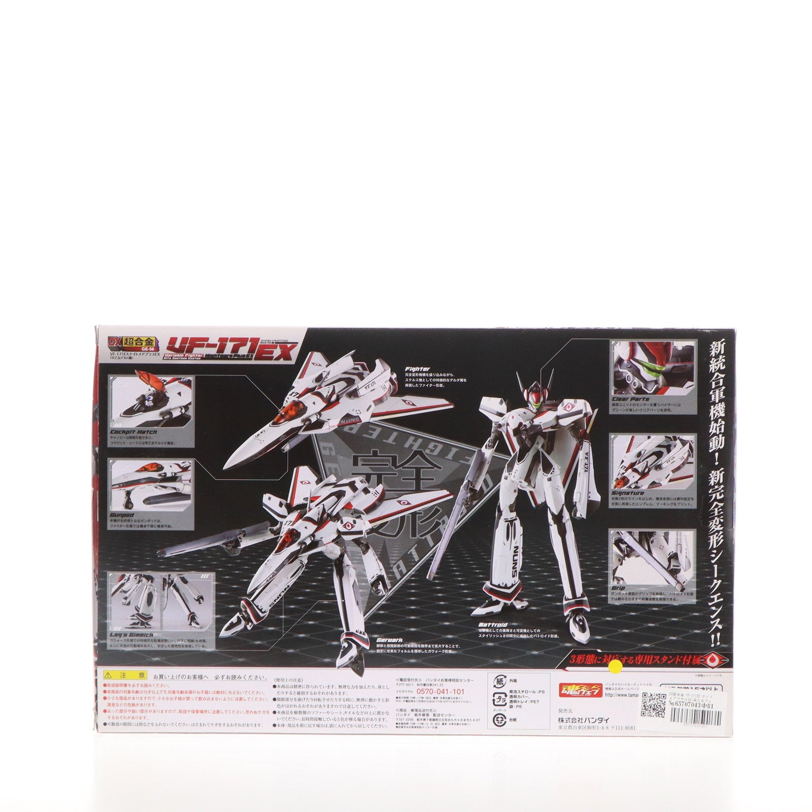 【中古即納】[TOY] DX超合金 VF-171EX ナイトメアプラスEX(早乙女アルト機) マクロスF(フロンティア) 完成トイ バンダイ(20120630)