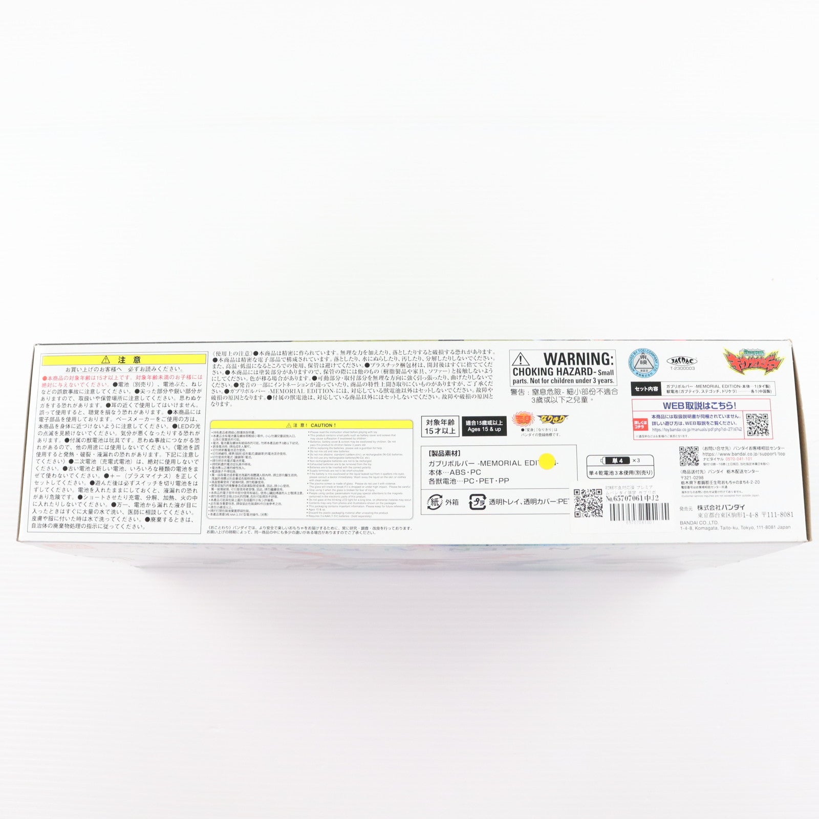【中古即納】[TOY] 初期不良対応済 プレミアムバンダイ限定 ガブリボルバー -MEMORIAL EDITION- 獣電戦隊キョウリュウジャー 完成トイ バンダイ(20240630)